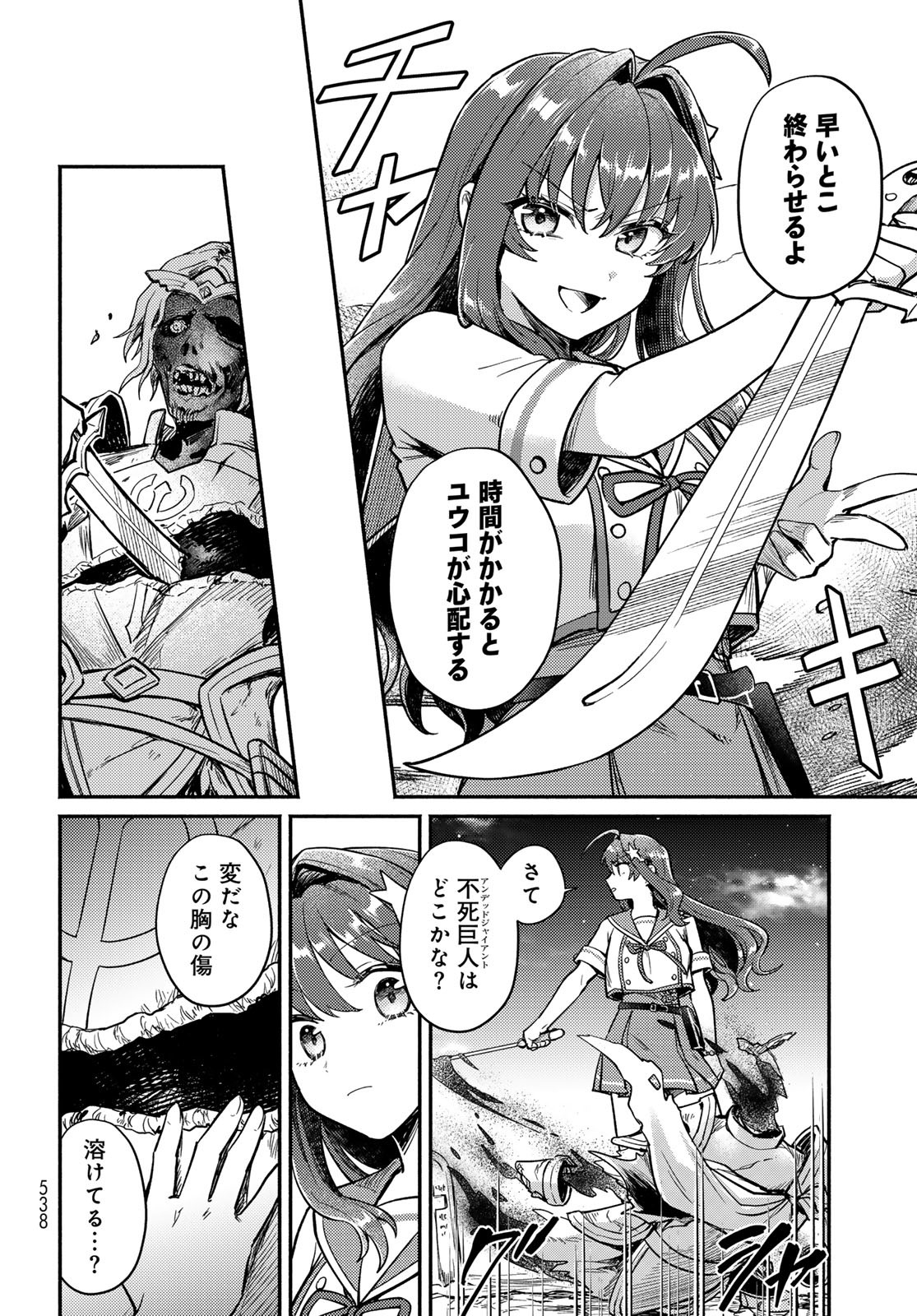 Houkago Isekai Futari Tabi - Iranai Yuusha Hikitorimasu - Chapter 5 - Page 19