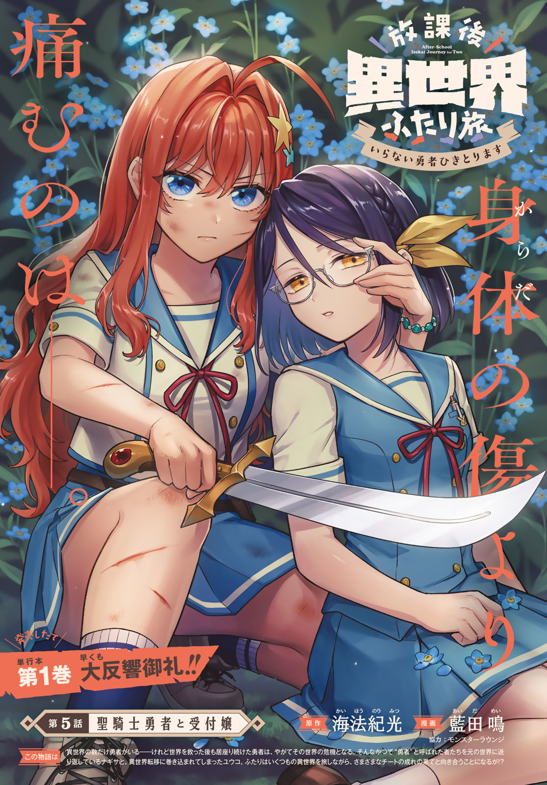 Houkago Isekai Futari Tabi - Iranai Yuusha Hikitorimasu - Chapter 5 - Page 2