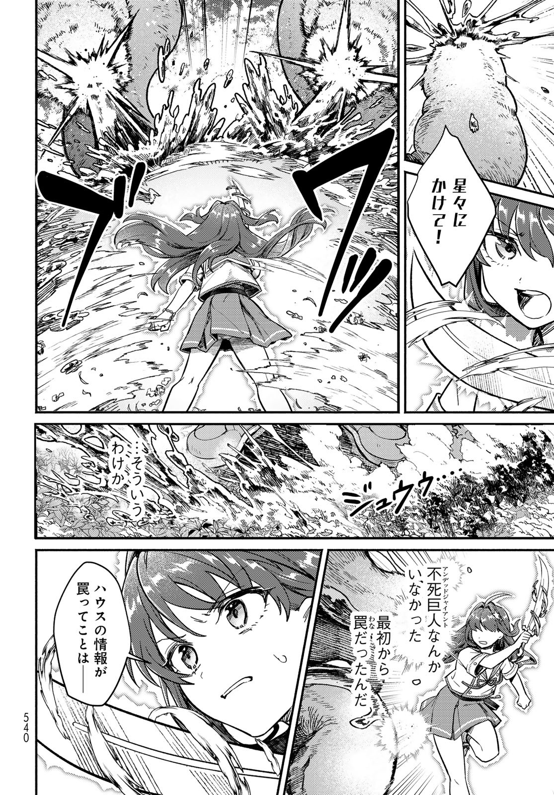 Houkago Isekai Futari Tabi - Iranai Yuusha Hikitorimasu - Chapter 5 - Page 21