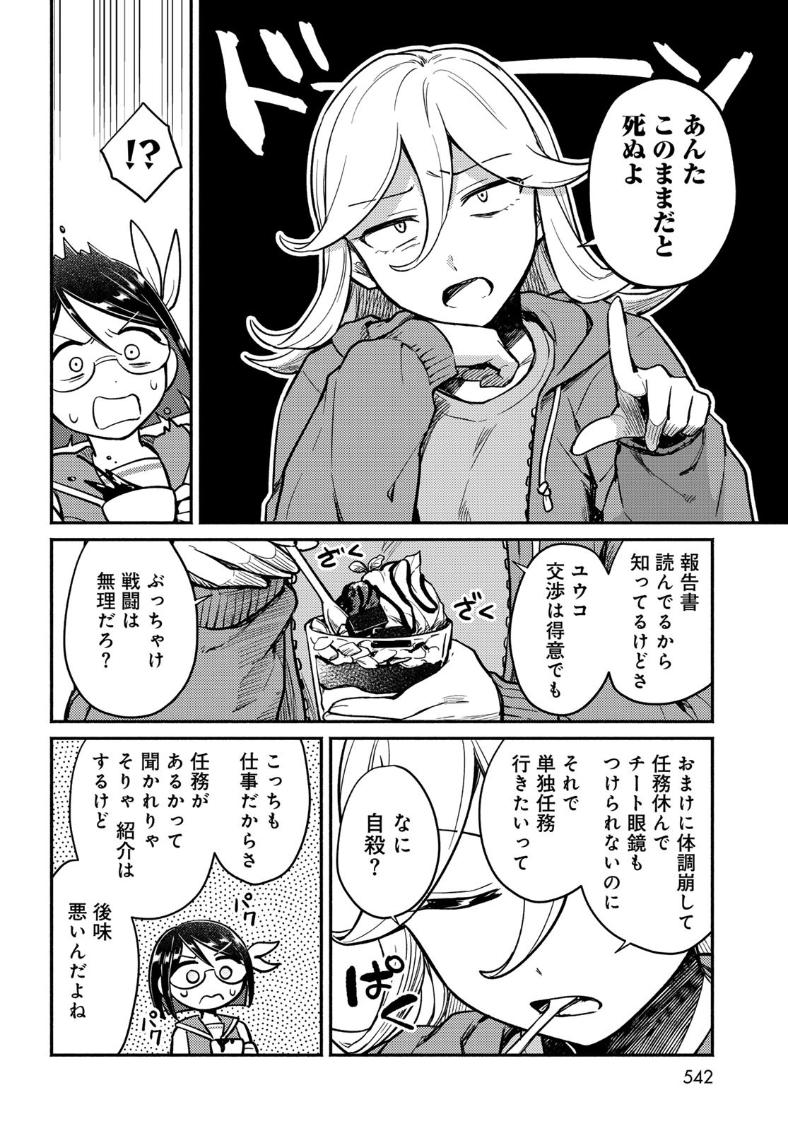 Houkago Isekai Futari Tabi - Iranai Yuusha Hikitorimasu - Chapter 5 - Page 23