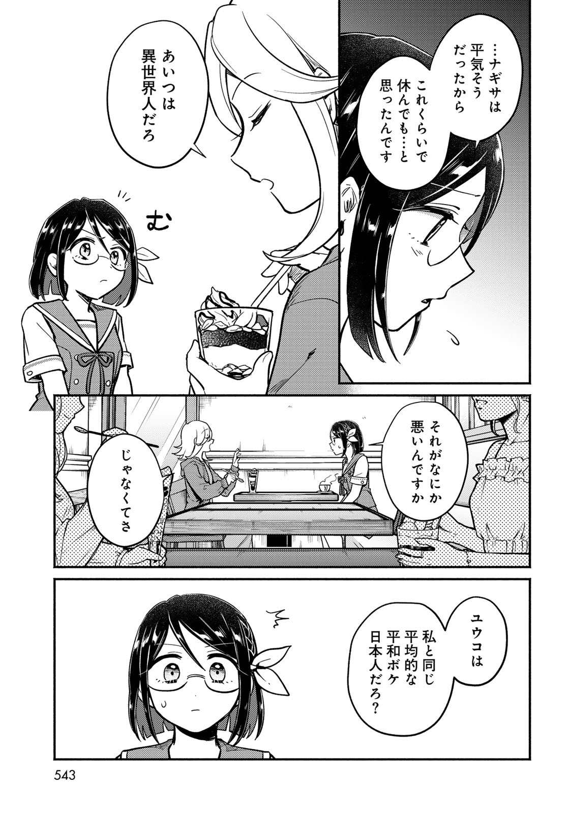 Houkago Isekai Futari Tabi - Iranai Yuusha Hikitorimasu - Chapter 5 - Page 24