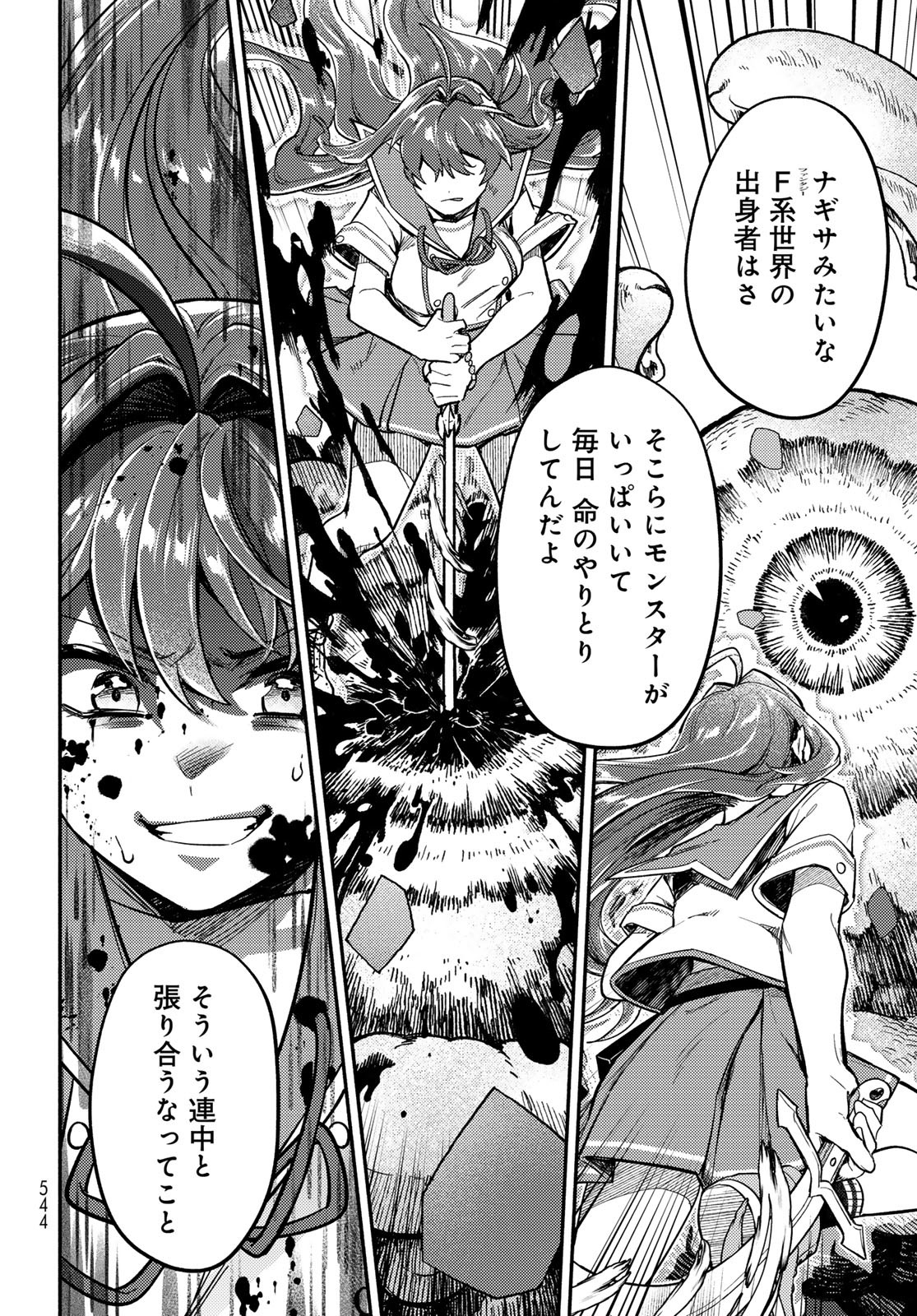 Houkago Isekai Futari Tabi - Iranai Yuusha Hikitorimasu - Chapter 5 - Page 25