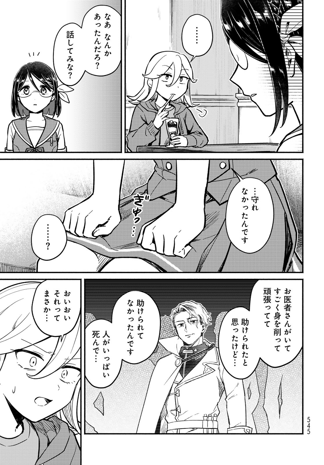 Houkago Isekai Futari Tabi - Iranai Yuusha Hikitorimasu - Chapter 5 - Page 26