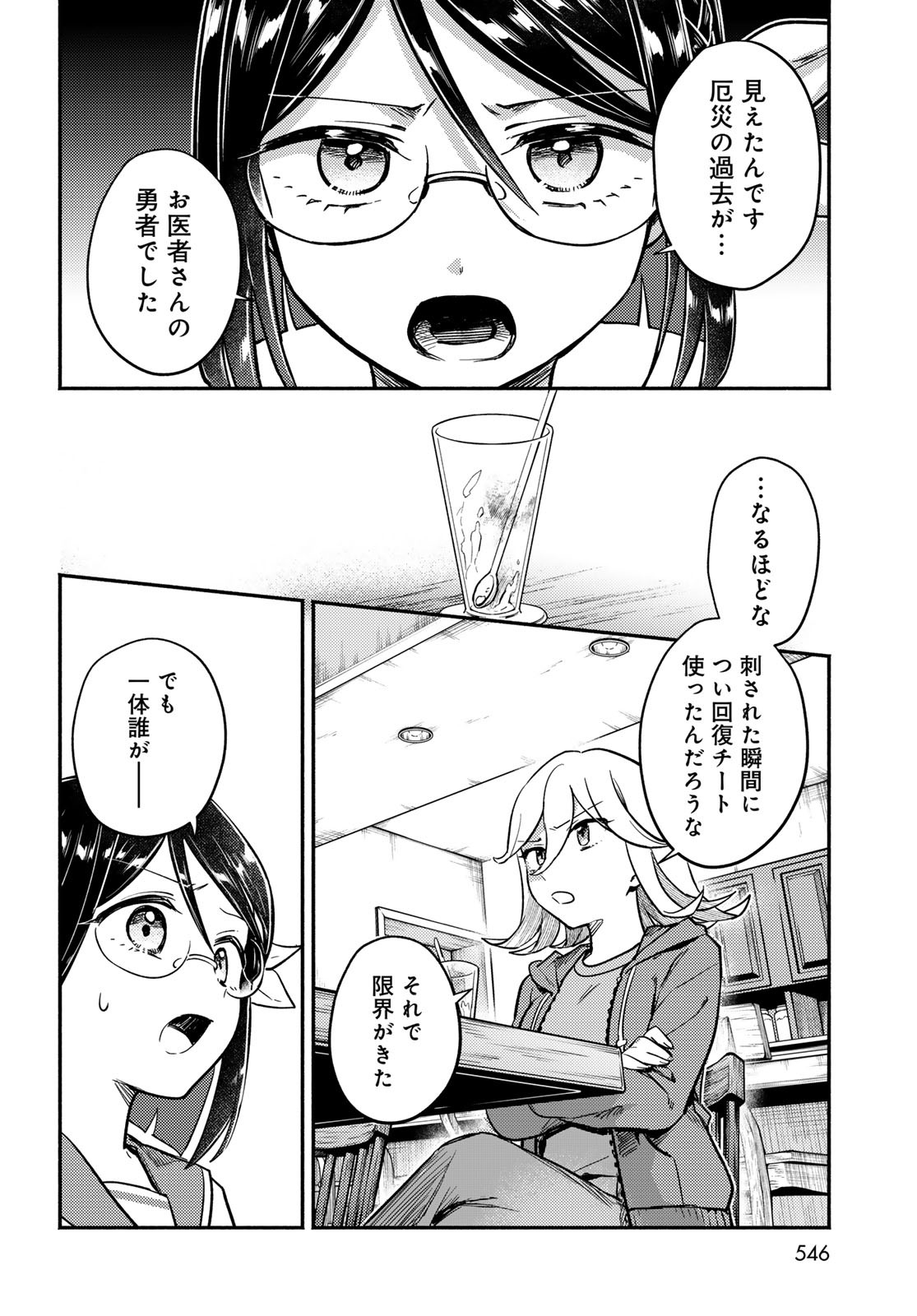 Houkago Isekai Futari Tabi - Iranai Yuusha Hikitorimasu - Chapter 5 - Page 27