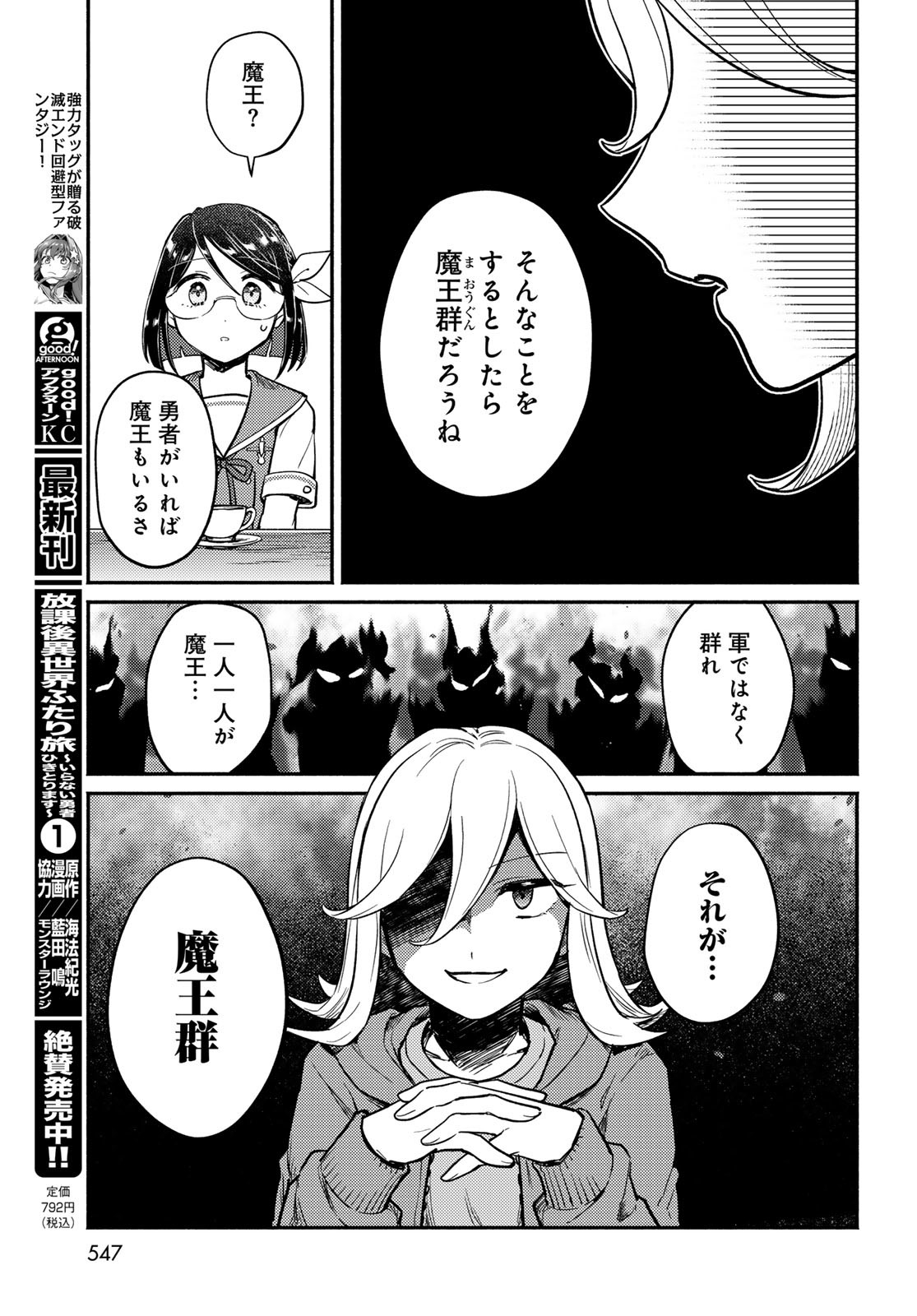 Houkago Isekai Futari Tabi - Iranai Yuusha Hikitorimasu - Chapter 5 - Page 28