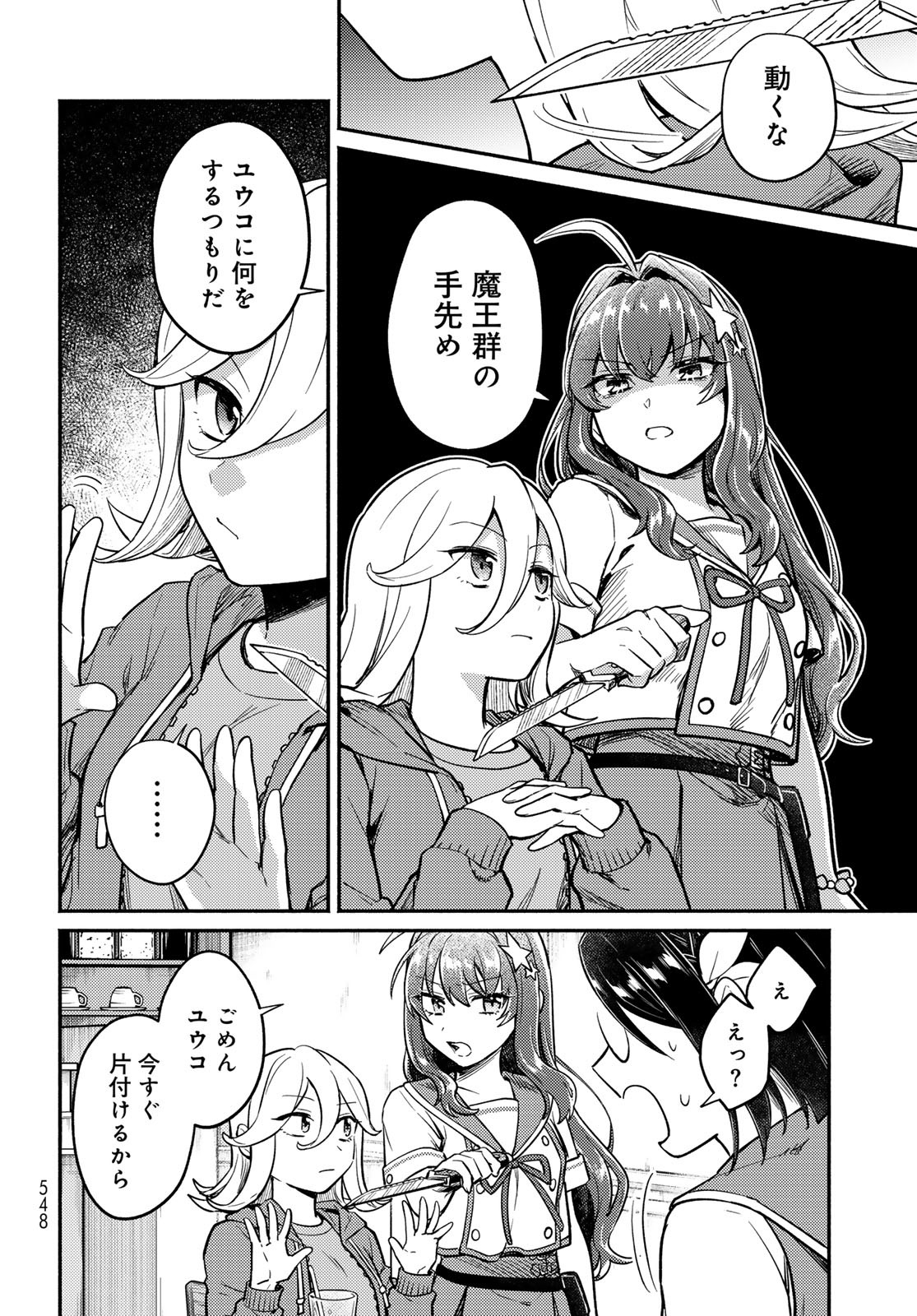 Houkago Isekai Futari Tabi - Iranai Yuusha Hikitorimasu - Chapter 5 - Page 29