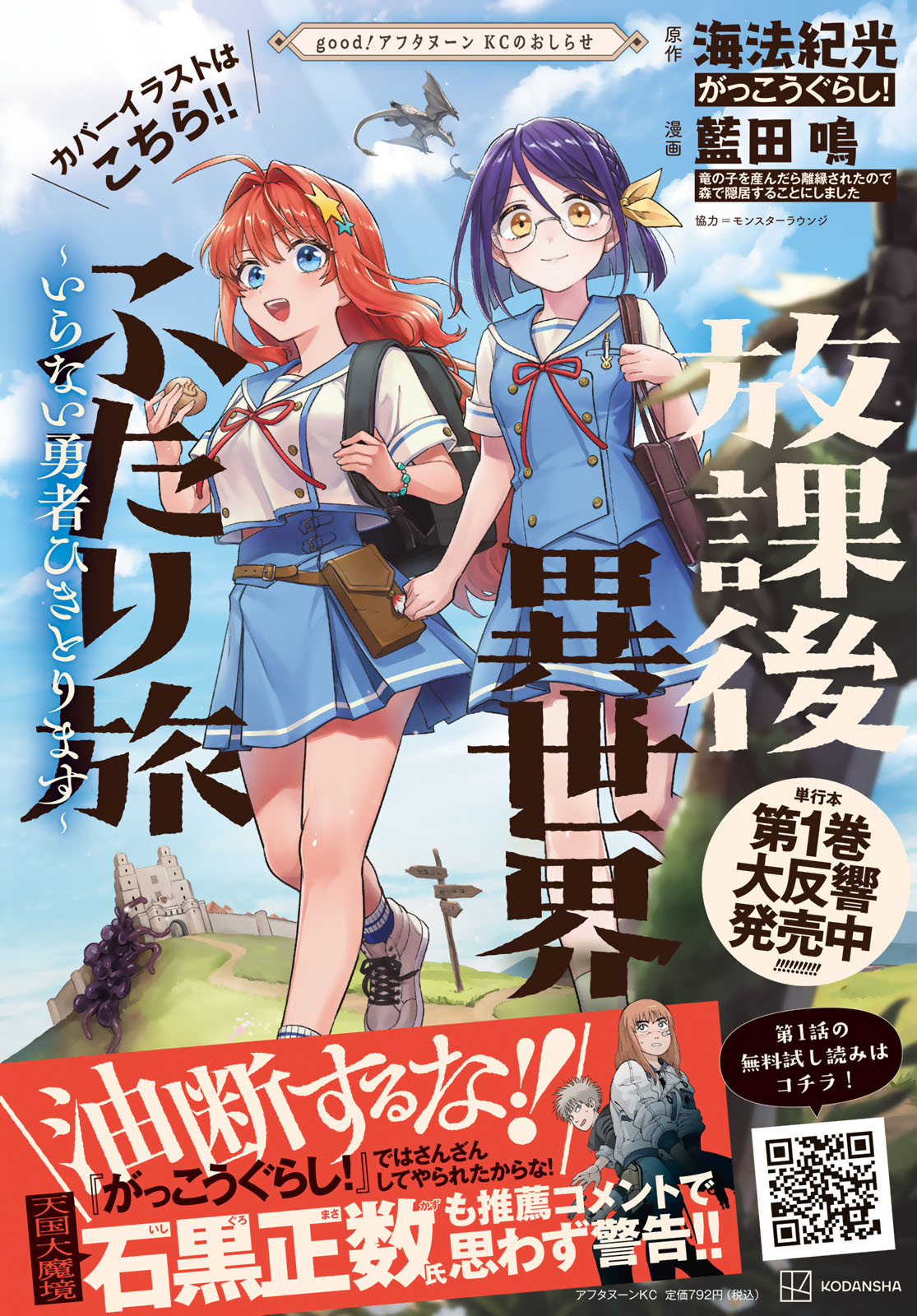 Houkago Isekai Futari Tabi - Iranai Yuusha Hikitorimasu - Chapter 5 - Page 3