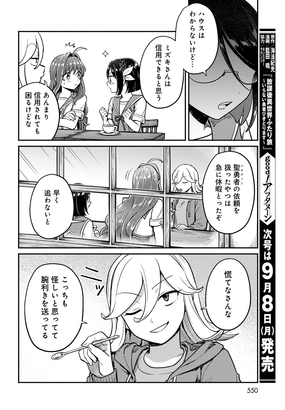 Houkago Isekai Futari Tabi - Iranai Yuusha Hikitorimasu - Chapter 5 - Page 31