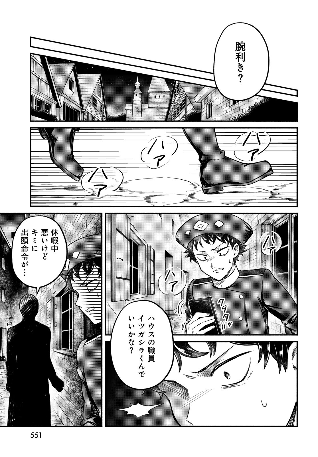 Houkago Isekai Futari Tabi - Iranai Yuusha Hikitorimasu - Chapter 5 - Page 32