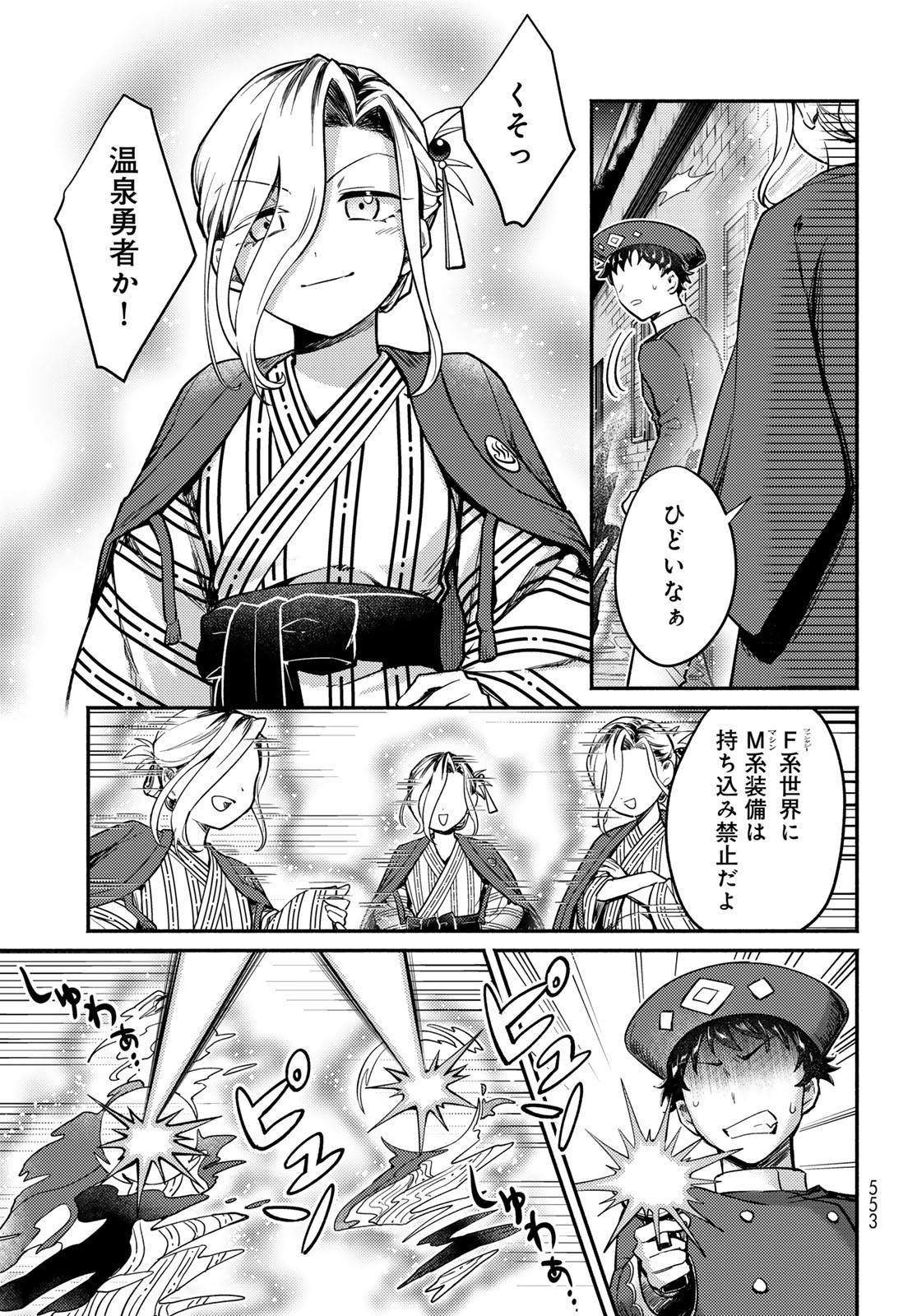 Houkago Isekai Futari Tabi - Iranai Yuusha Hikitorimasu - Chapter 5 - Page 34