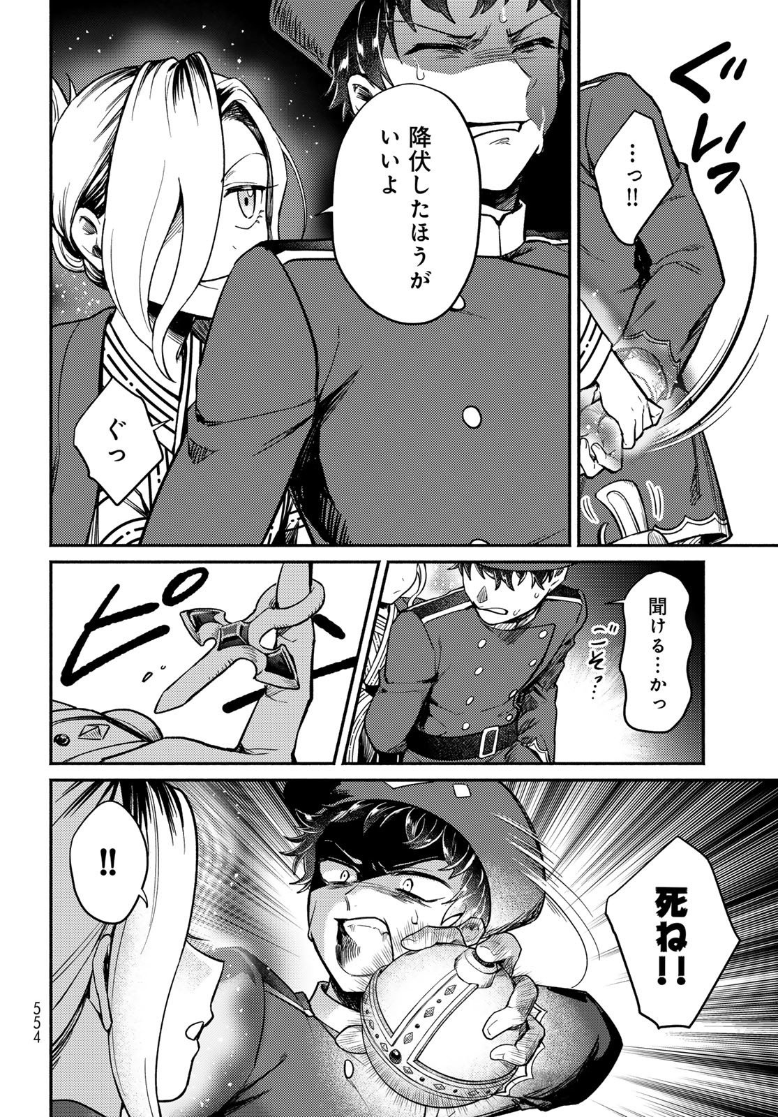 Houkago Isekai Futari Tabi - Iranai Yuusha Hikitorimasu - Chapter 5 - Page 35