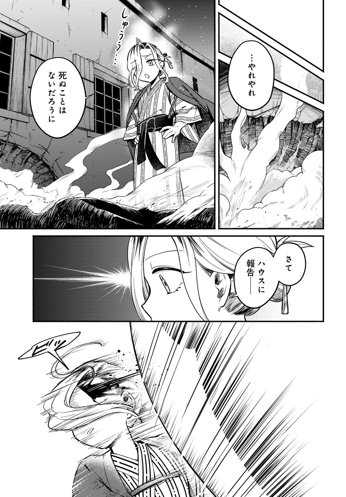 Houkago Isekai Futari Tabi - Iranai Yuusha Hikitorimasu - Chapter 5 - Page 36