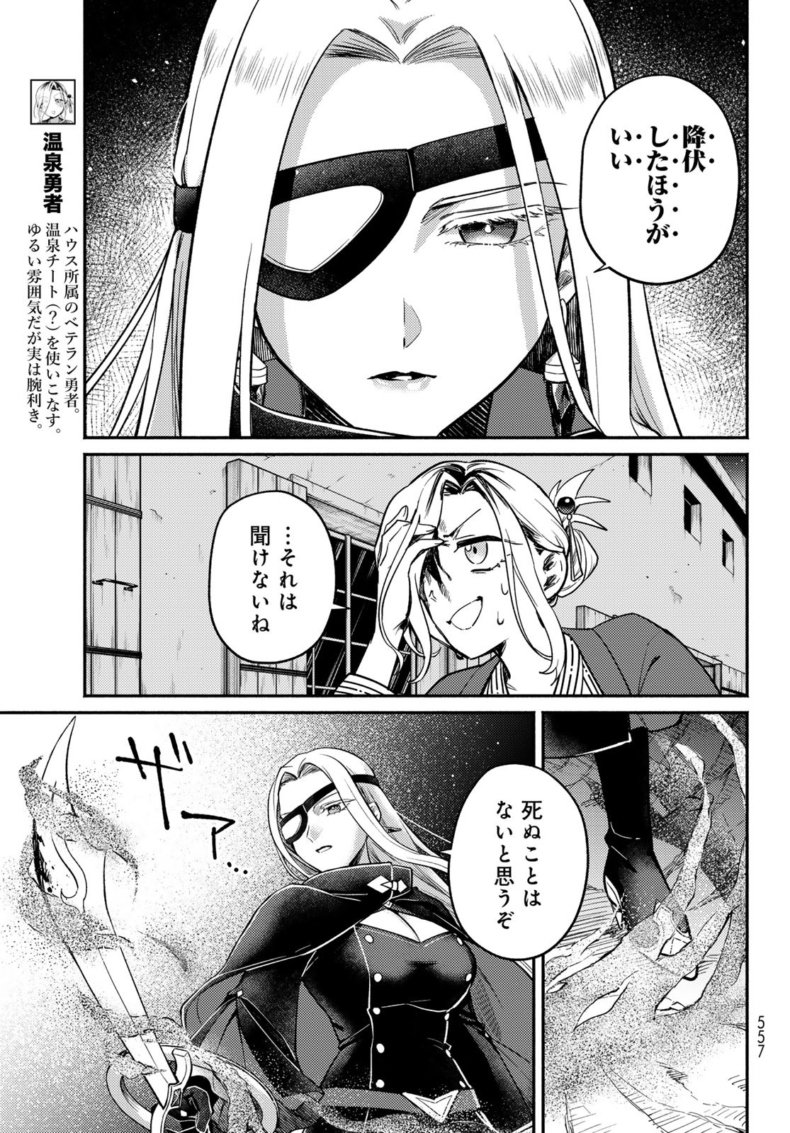 Houkago Isekai Futari Tabi - Iranai Yuusha Hikitorimasu - Chapter 5 - Page 38