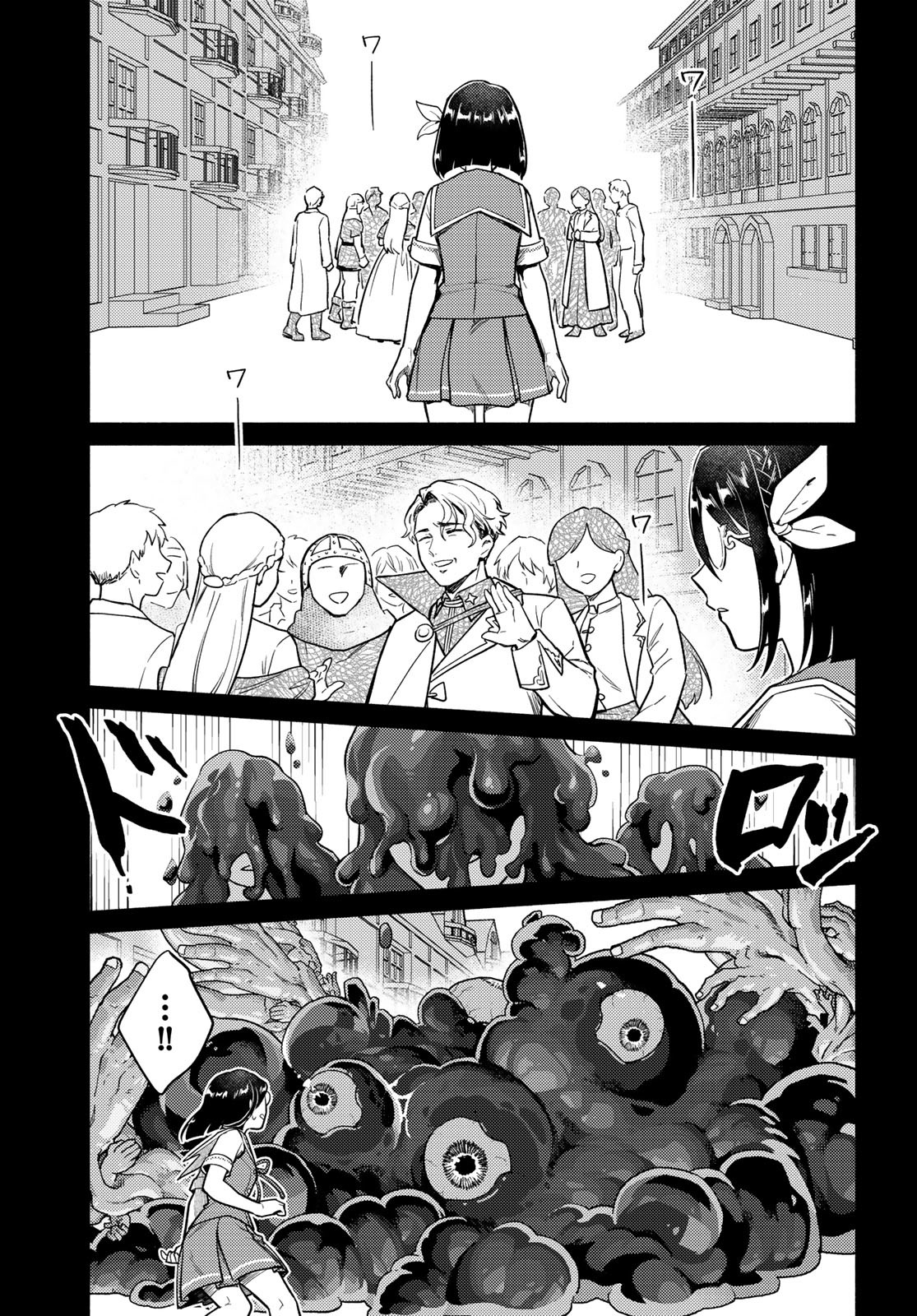 Houkago Isekai Futari Tabi - Iranai Yuusha Hikitorimasu - Chapter 5 - Page 4