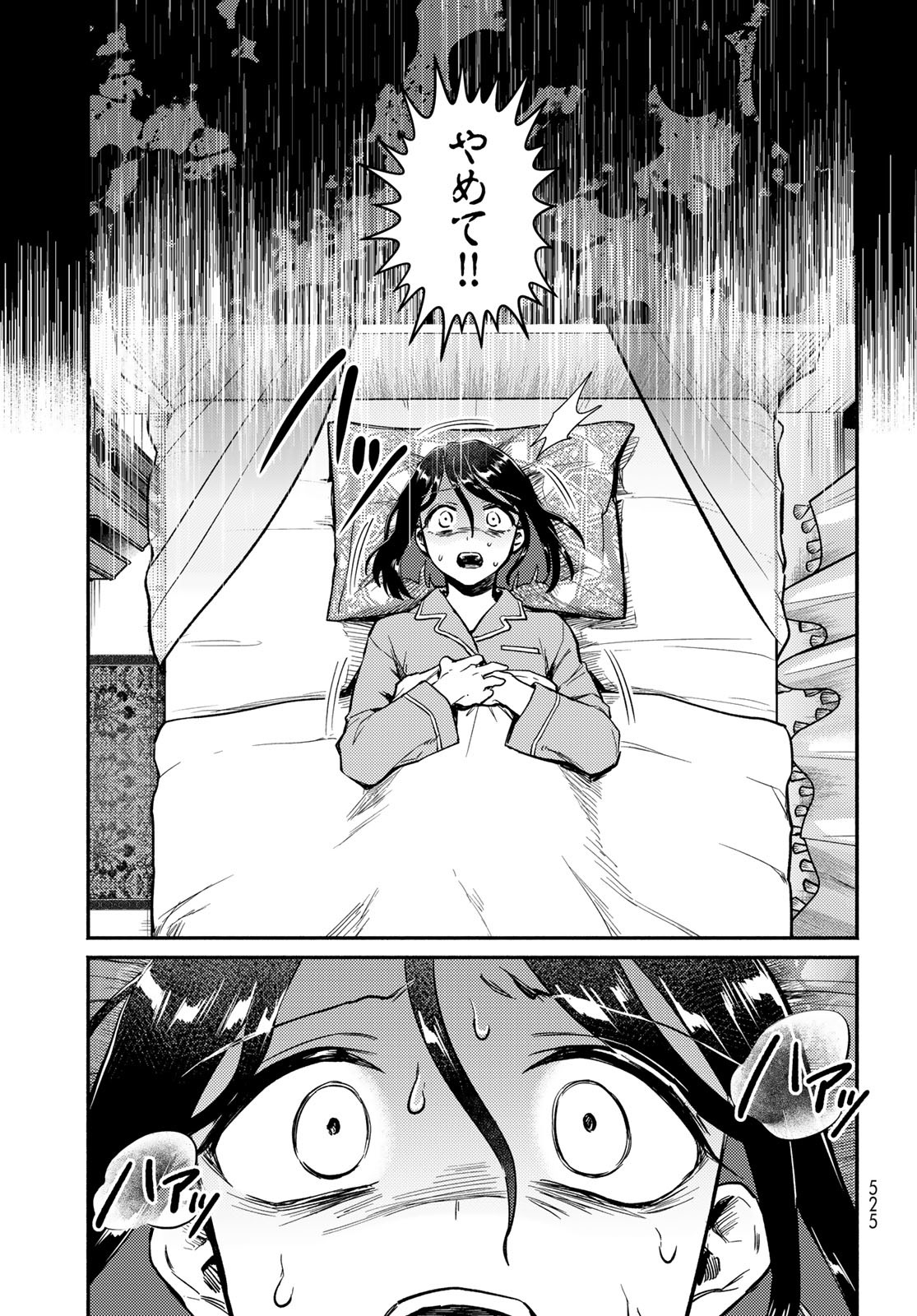 Houkago Isekai Futari Tabi - Iranai Yuusha Hikitorimasu - Chapter 5 - Page 6