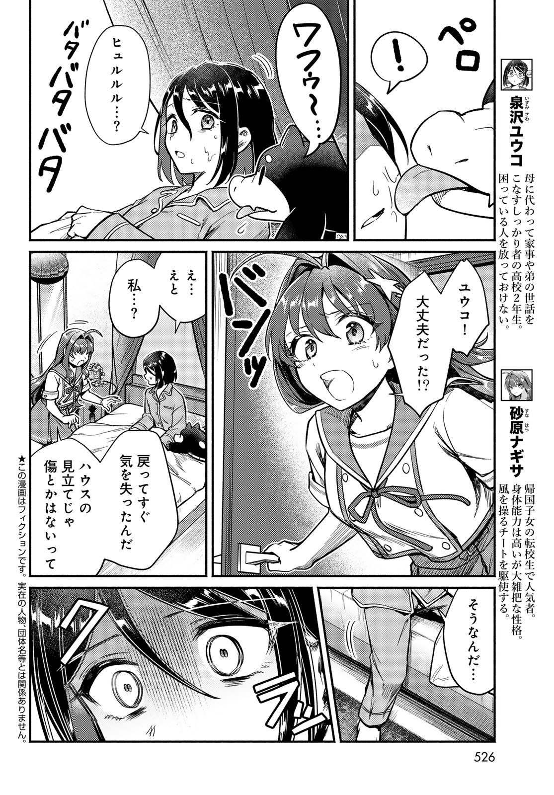 Houkago Isekai Futari Tabi - Iranai Yuusha Hikitorimasu - Chapter 5 - Page 7