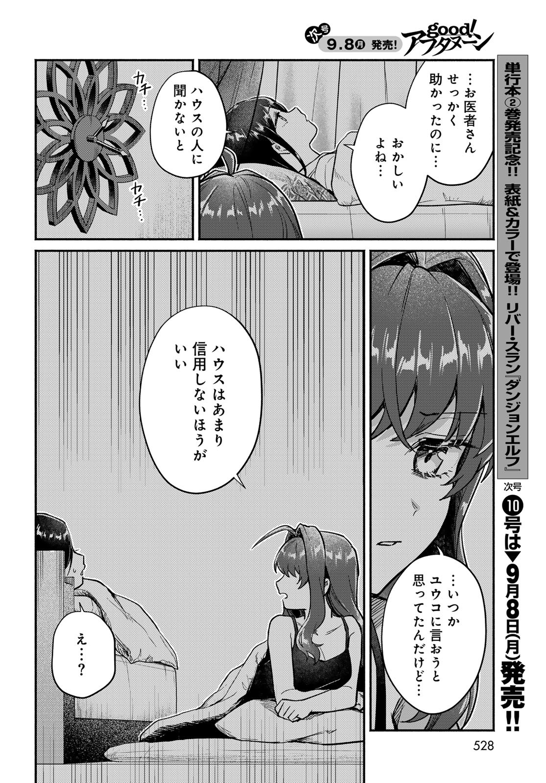 Houkago Isekai Futari Tabi - Iranai Yuusha Hikitorimasu - Chapter 5 - Page 9