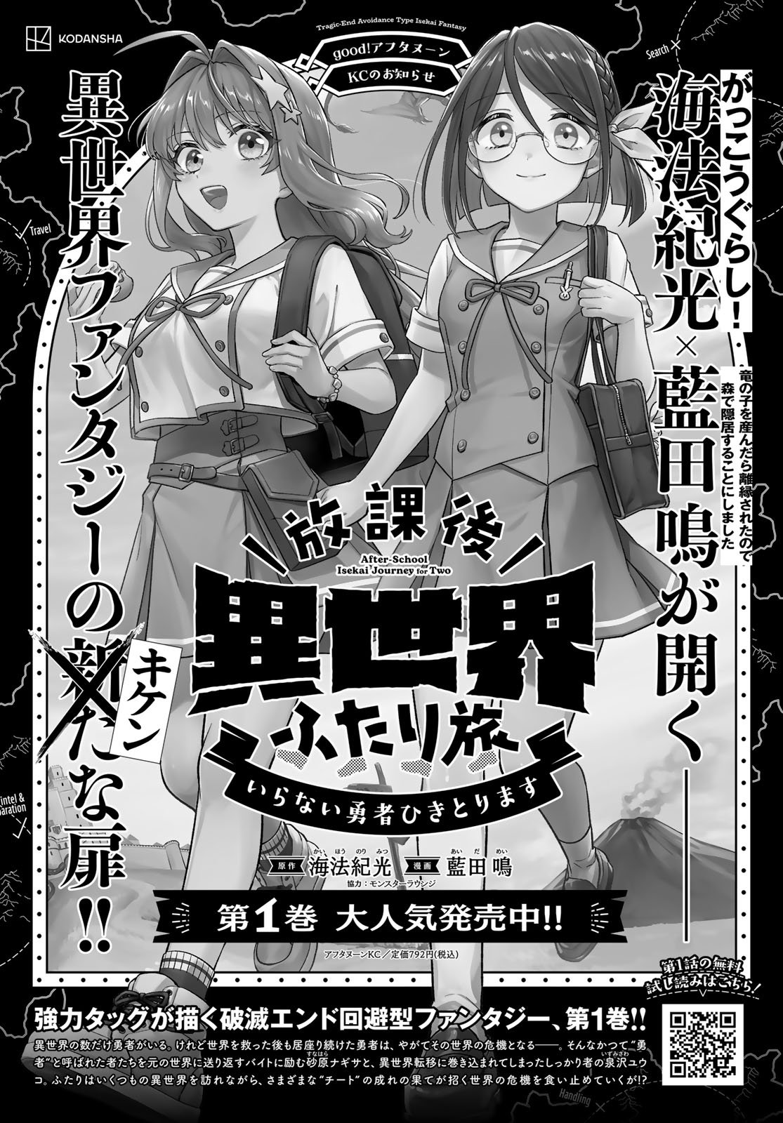 Houkago Isekai Futari Tabi - Iranai Yuusha Hikitorimasu - Chapter 6 - Page 1