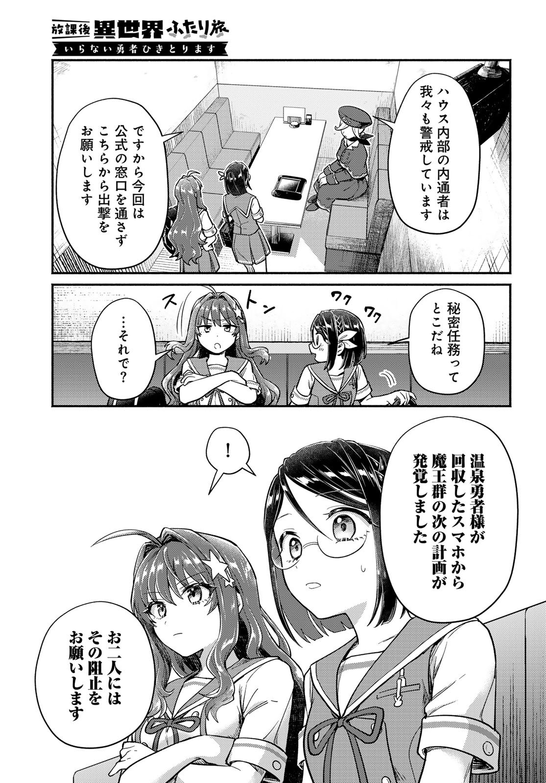 Houkago Isekai Futari Tabi - Iranai Yuusha Hikitorimasu - Chapter 6 - Page 10