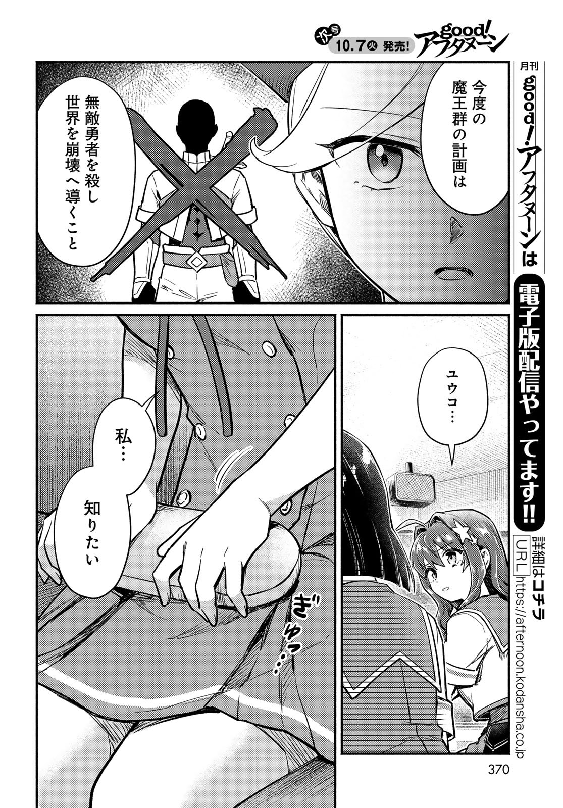 Houkago Isekai Futari Tabi - Iranai Yuusha Hikitorimasu - Chapter 6 - Page 11