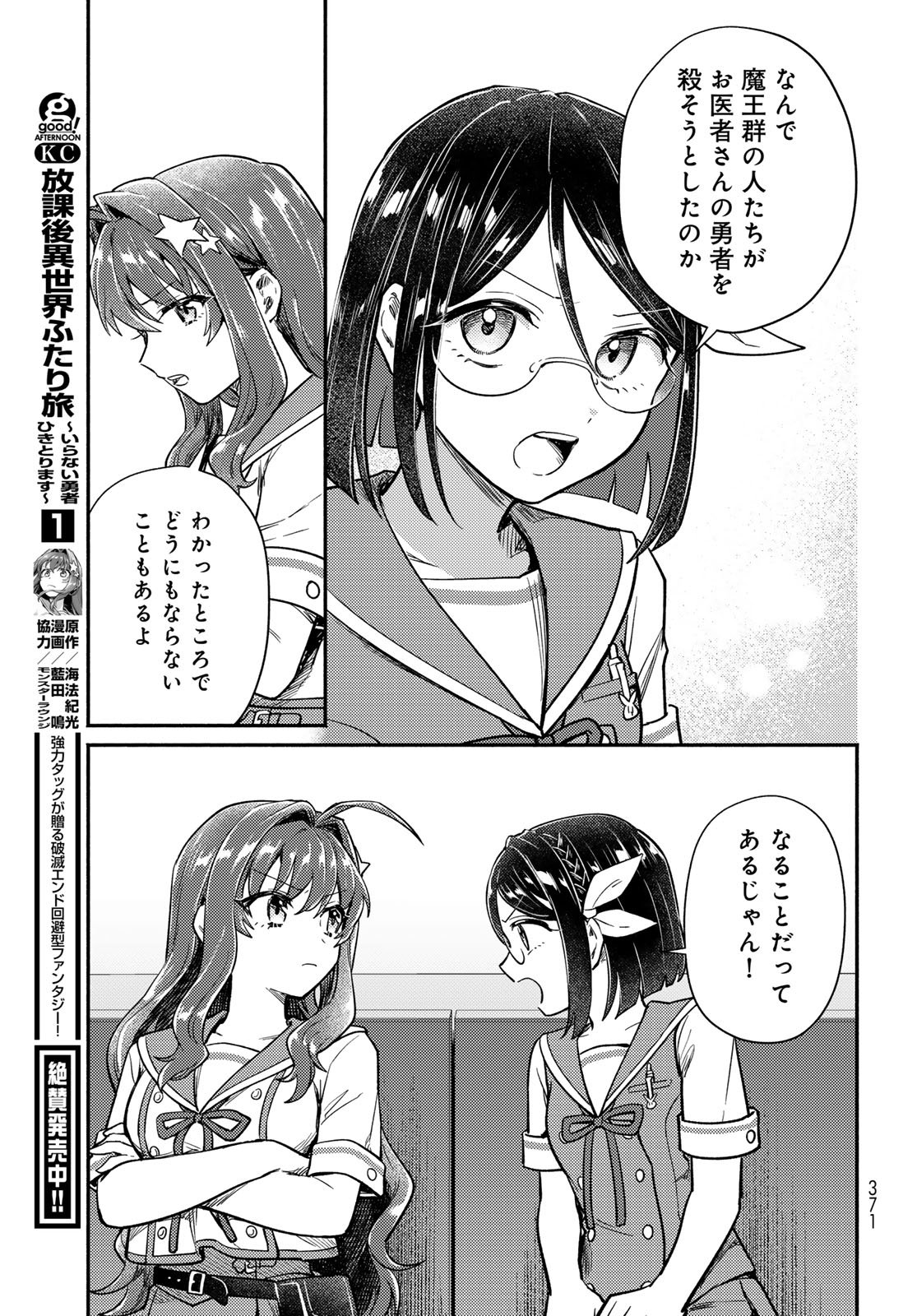 Houkago Isekai Futari Tabi - Iranai Yuusha Hikitorimasu - Chapter 6 - Page 12
