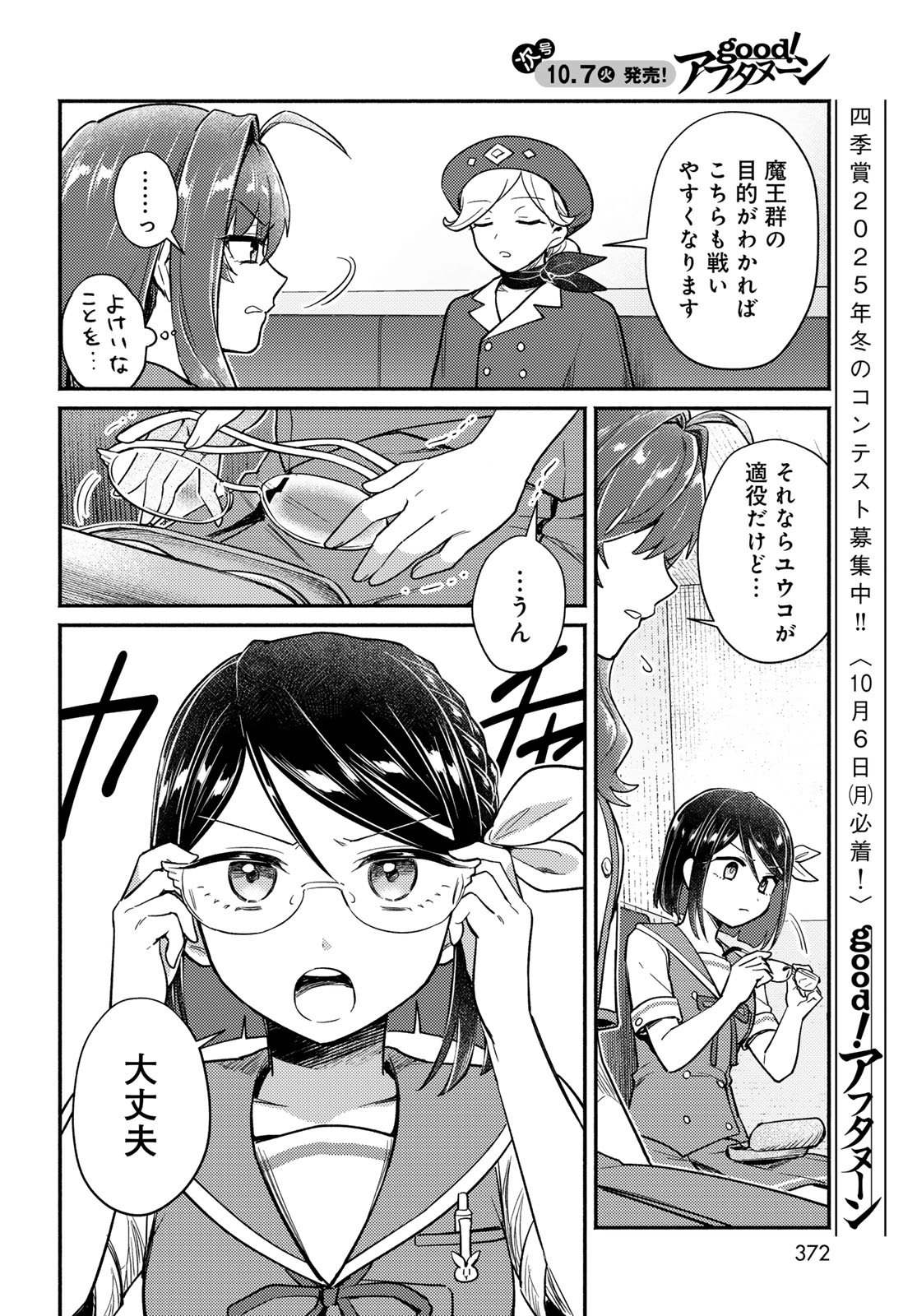 Houkago Isekai Futari Tabi - Iranai Yuusha Hikitorimasu - Chapter 6 - Page 13