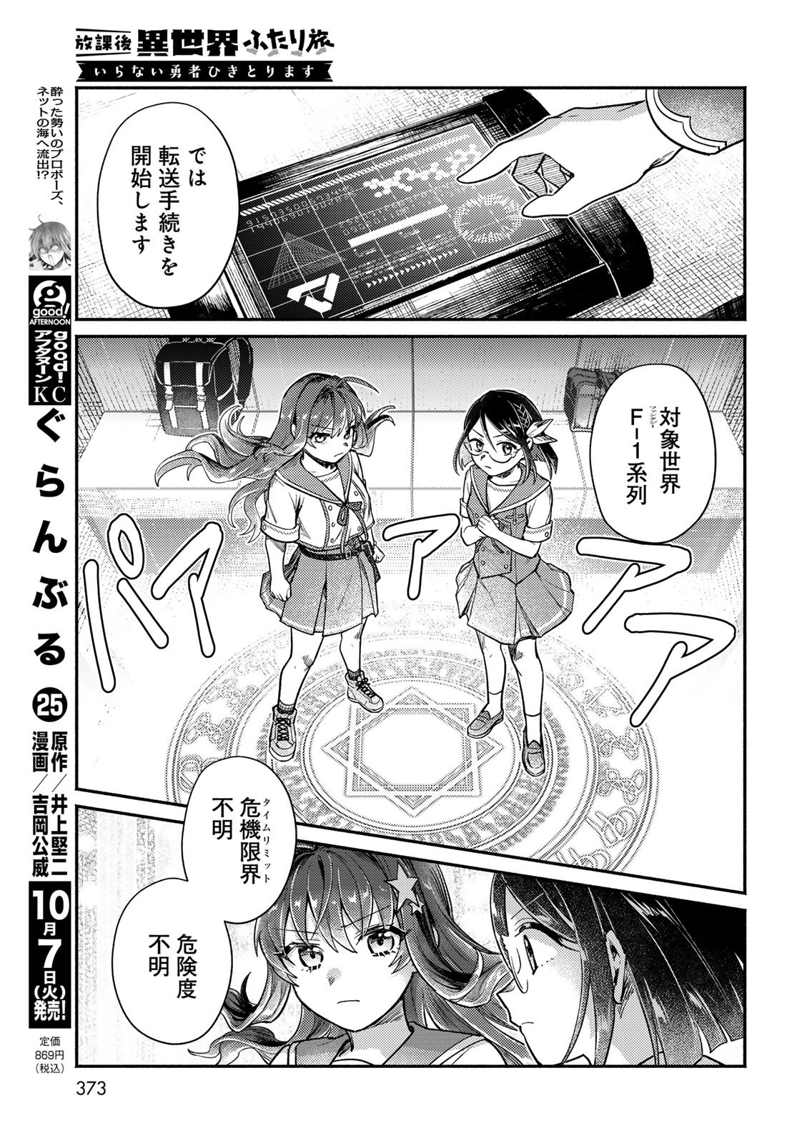 Houkago Isekai Futari Tabi - Iranai Yuusha Hikitorimasu - Chapter 6 - Page 14