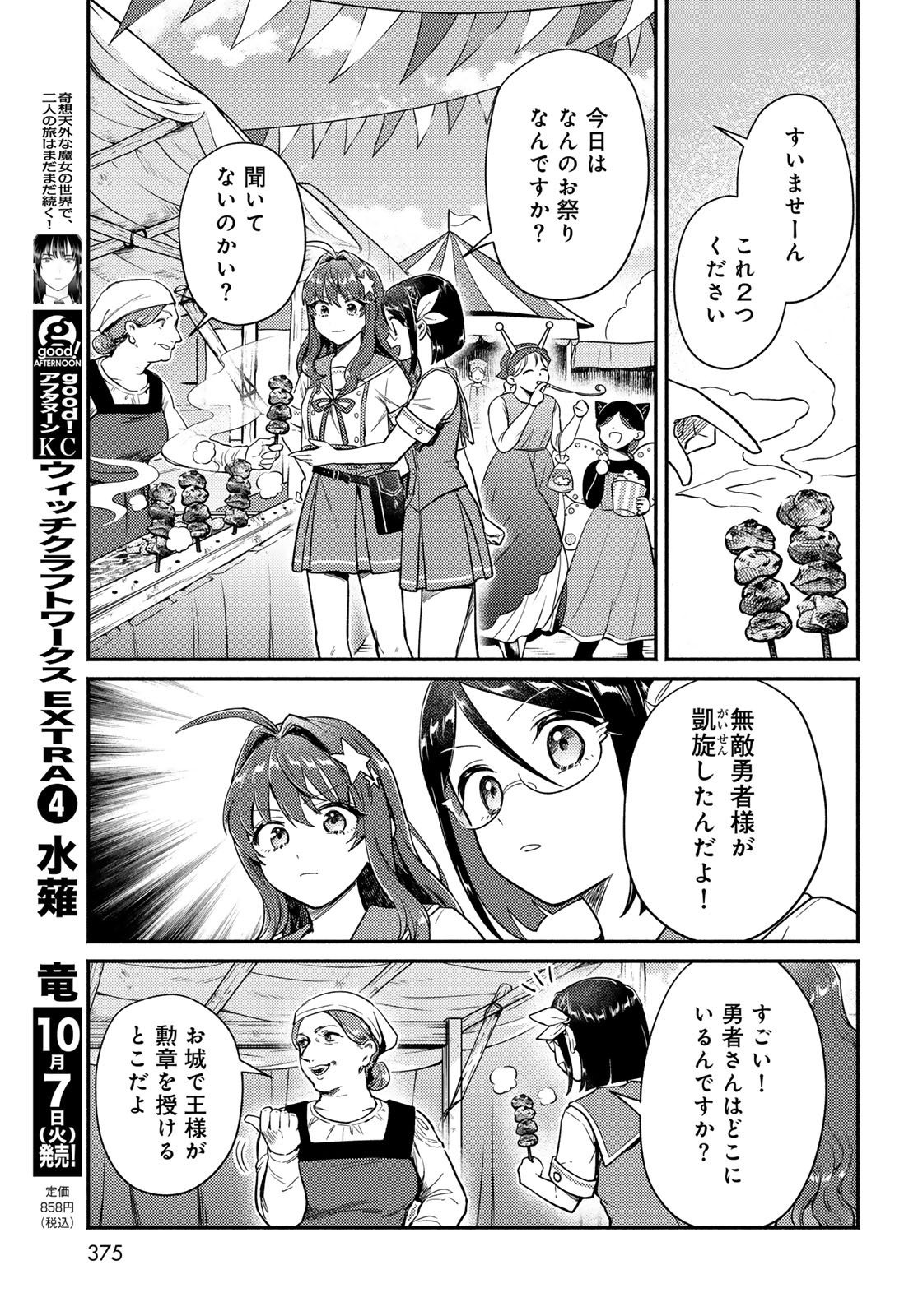 Houkago Isekai Futari Tabi - Iranai Yuusha Hikitorimasu - Chapter 6 - Page 16