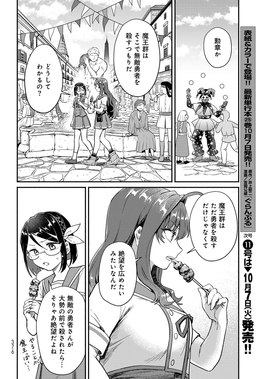 Houkago Isekai Futari Tabi - Iranai Yuusha Hikitorimasu - Chapter 6 - Page 17