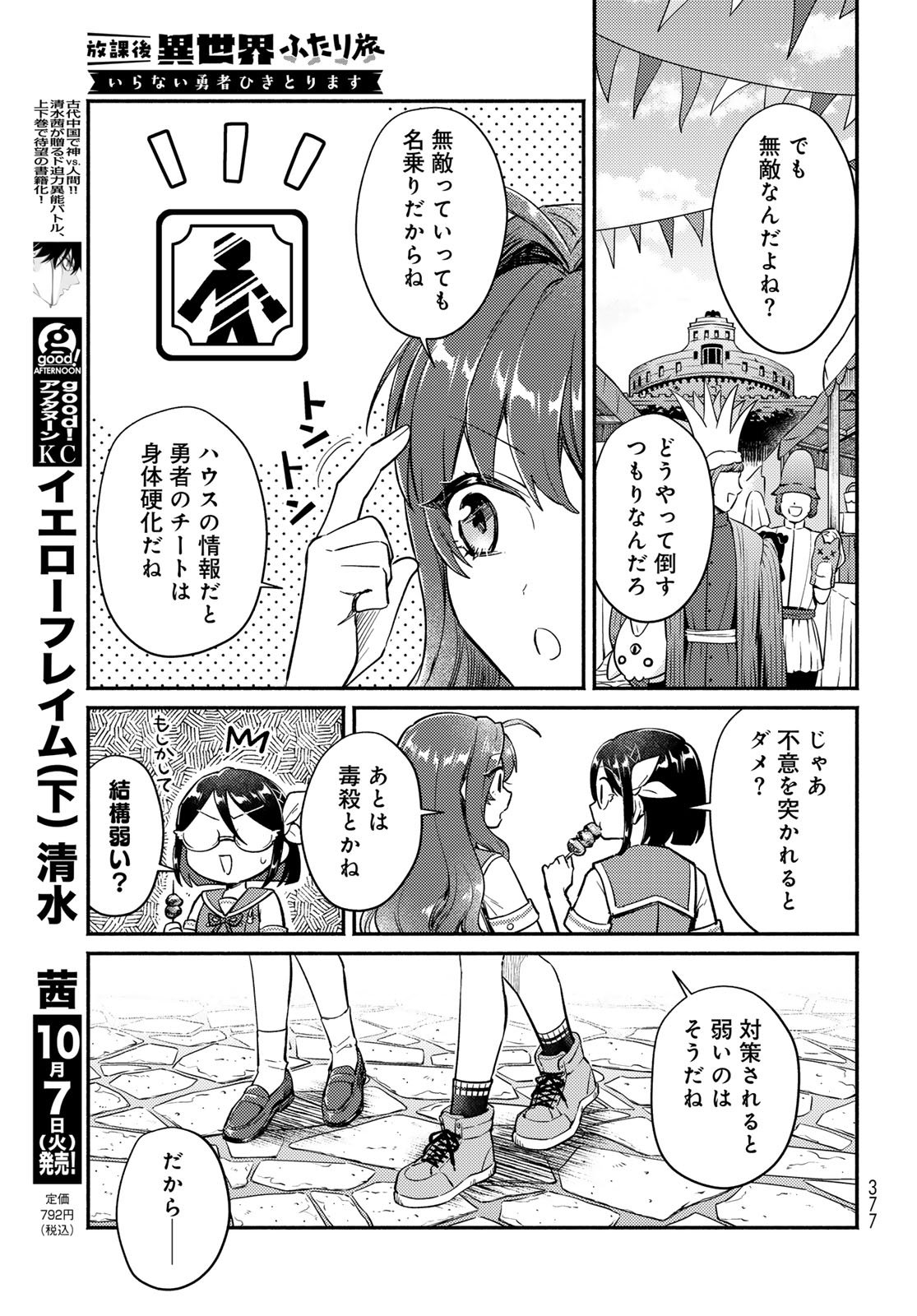 Houkago Isekai Futari Tabi - Iranai Yuusha Hikitorimasu - Chapter 6 - Page 18