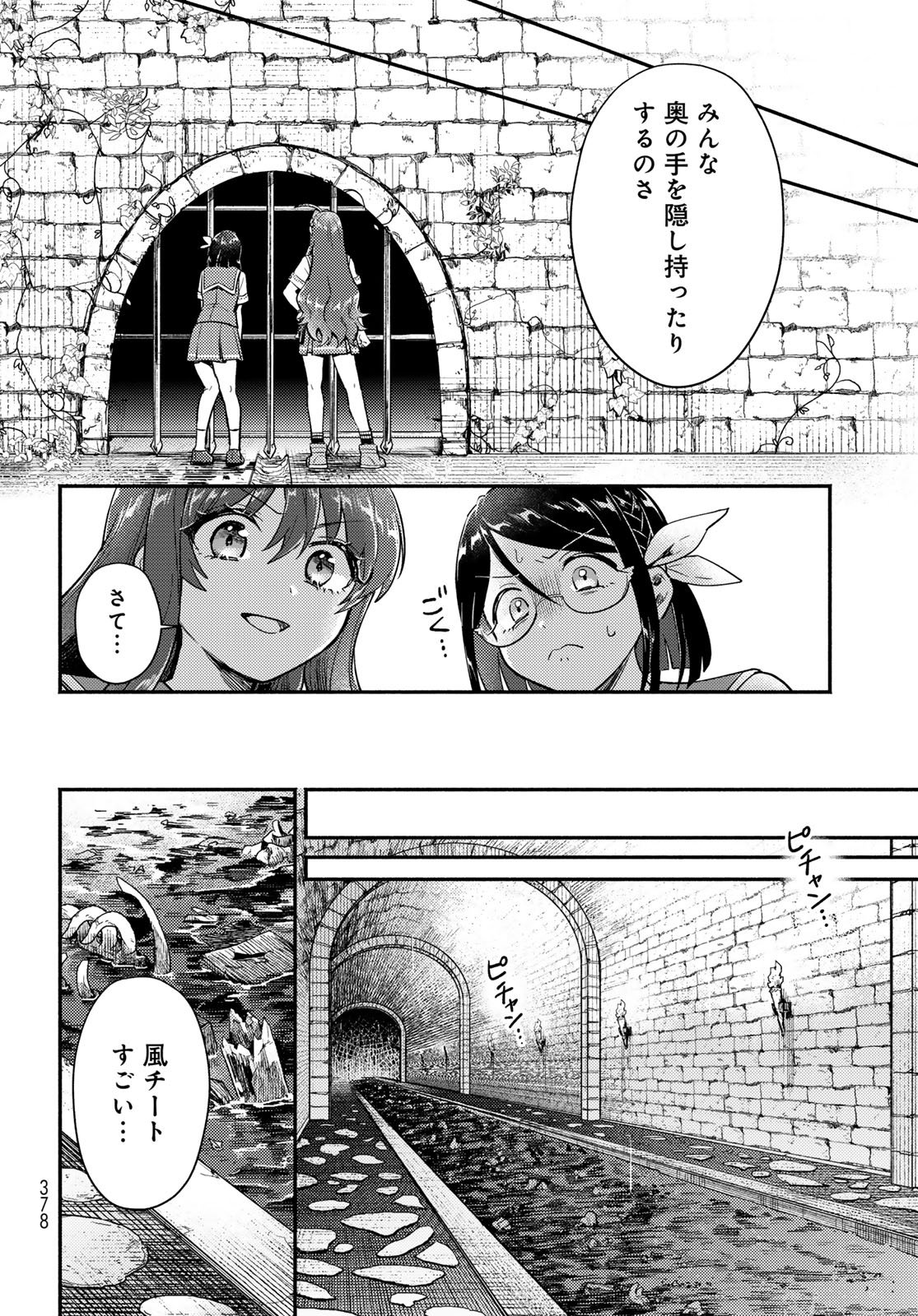 Houkago Isekai Futari Tabi - Iranai Yuusha Hikitorimasu - Chapter 6 - Page 19