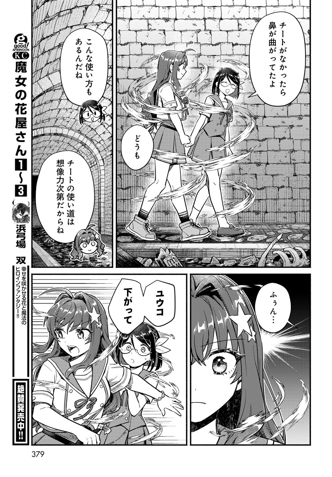 Houkago Isekai Futari Tabi - Iranai Yuusha Hikitorimasu - Chapter 6 - Page 20