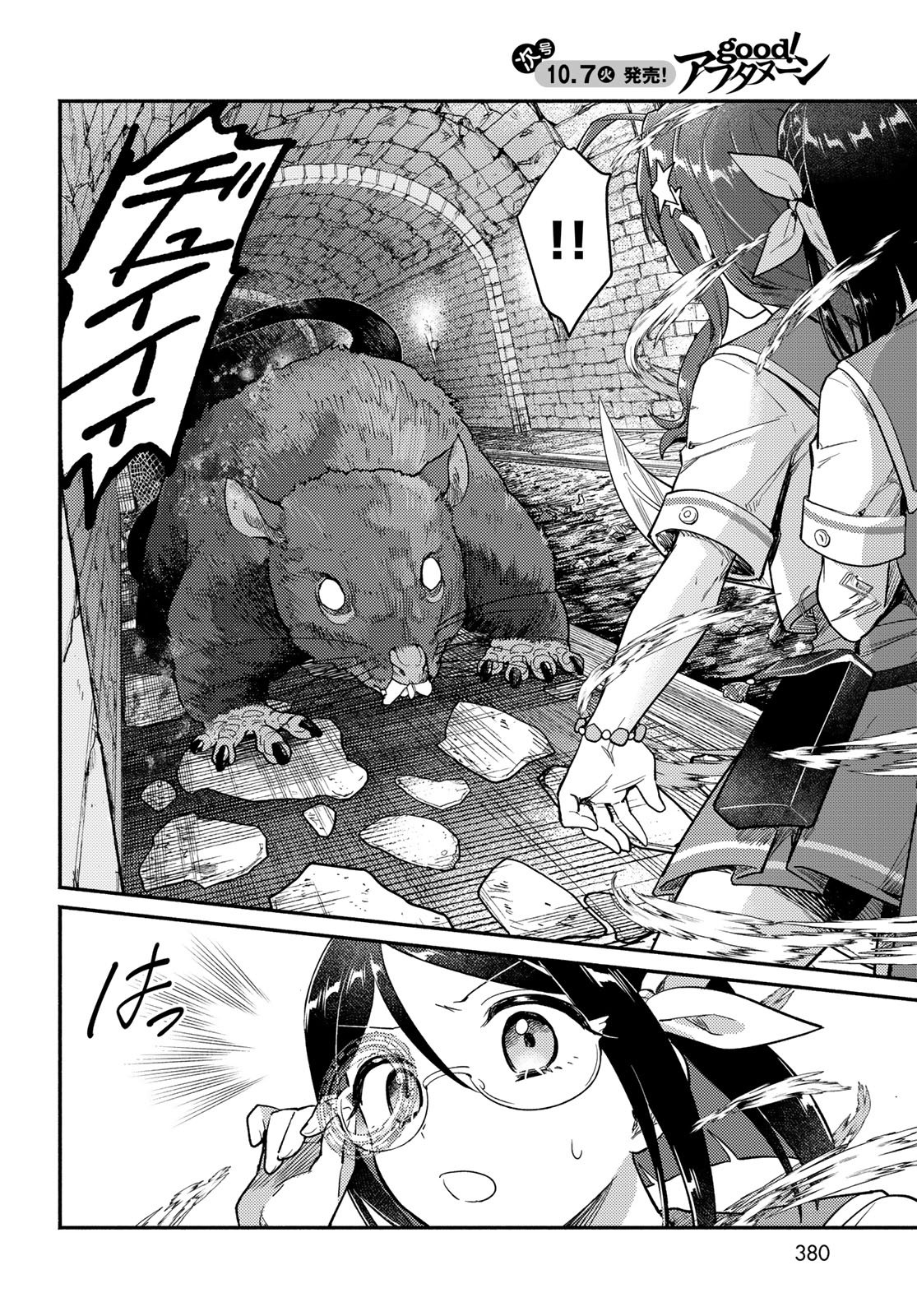 Houkago Isekai Futari Tabi - Iranai Yuusha Hikitorimasu - Chapter 6 - Page 21