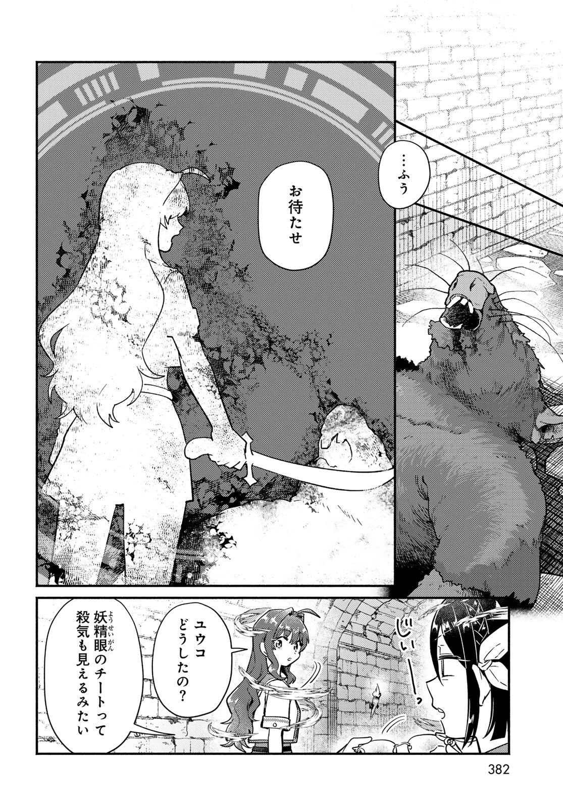 Houkago Isekai Futari Tabi - Iranai Yuusha Hikitorimasu - Chapter 6 - Page 23