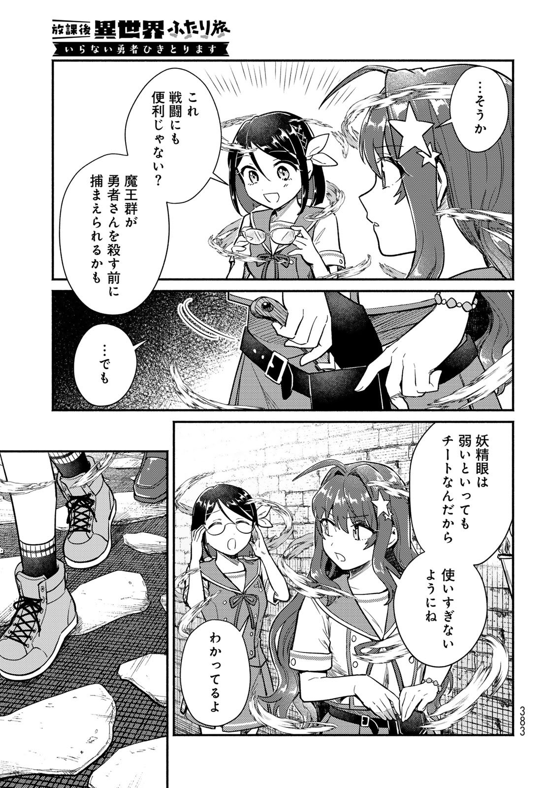 Houkago Isekai Futari Tabi - Iranai Yuusha Hikitorimasu - Chapter 6 - Page 24