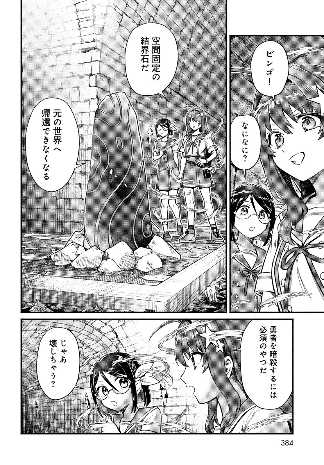 Houkago Isekai Futari Tabi - Iranai Yuusha Hikitorimasu - Chapter 6 - Page 25