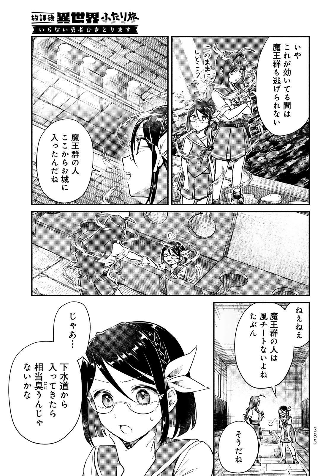 Houkago Isekai Futari Tabi - Iranai Yuusha Hikitorimasu - Chapter 6 - Page 26