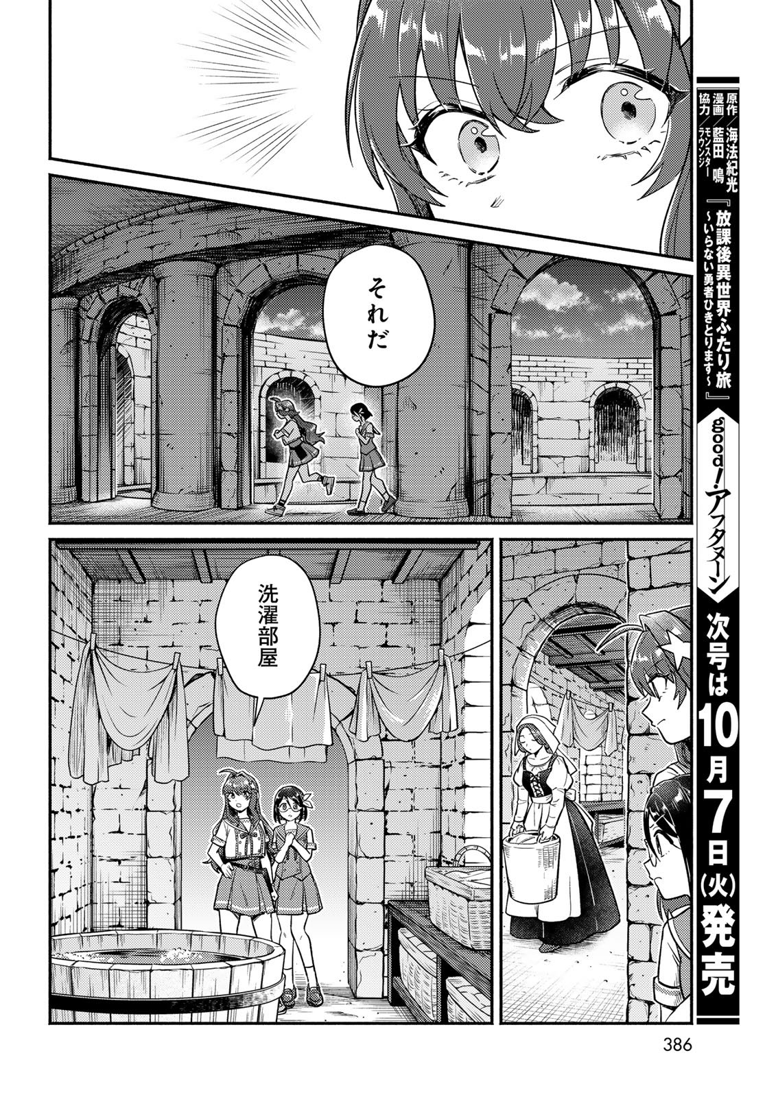 Houkago Isekai Futari Tabi - Iranai Yuusha Hikitorimasu - Chapter 6 - Page 27