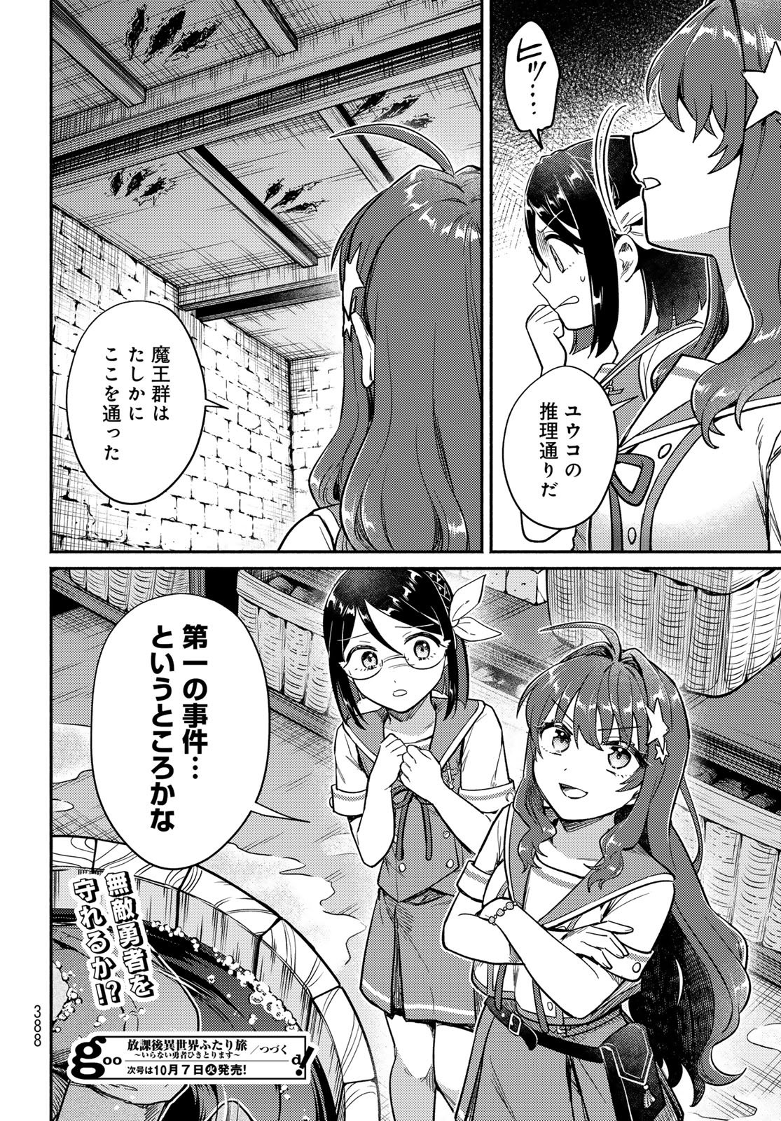 Houkago Isekai Futari Tabi - Iranai Yuusha Hikitorimasu - Chapter 6 - Page 29