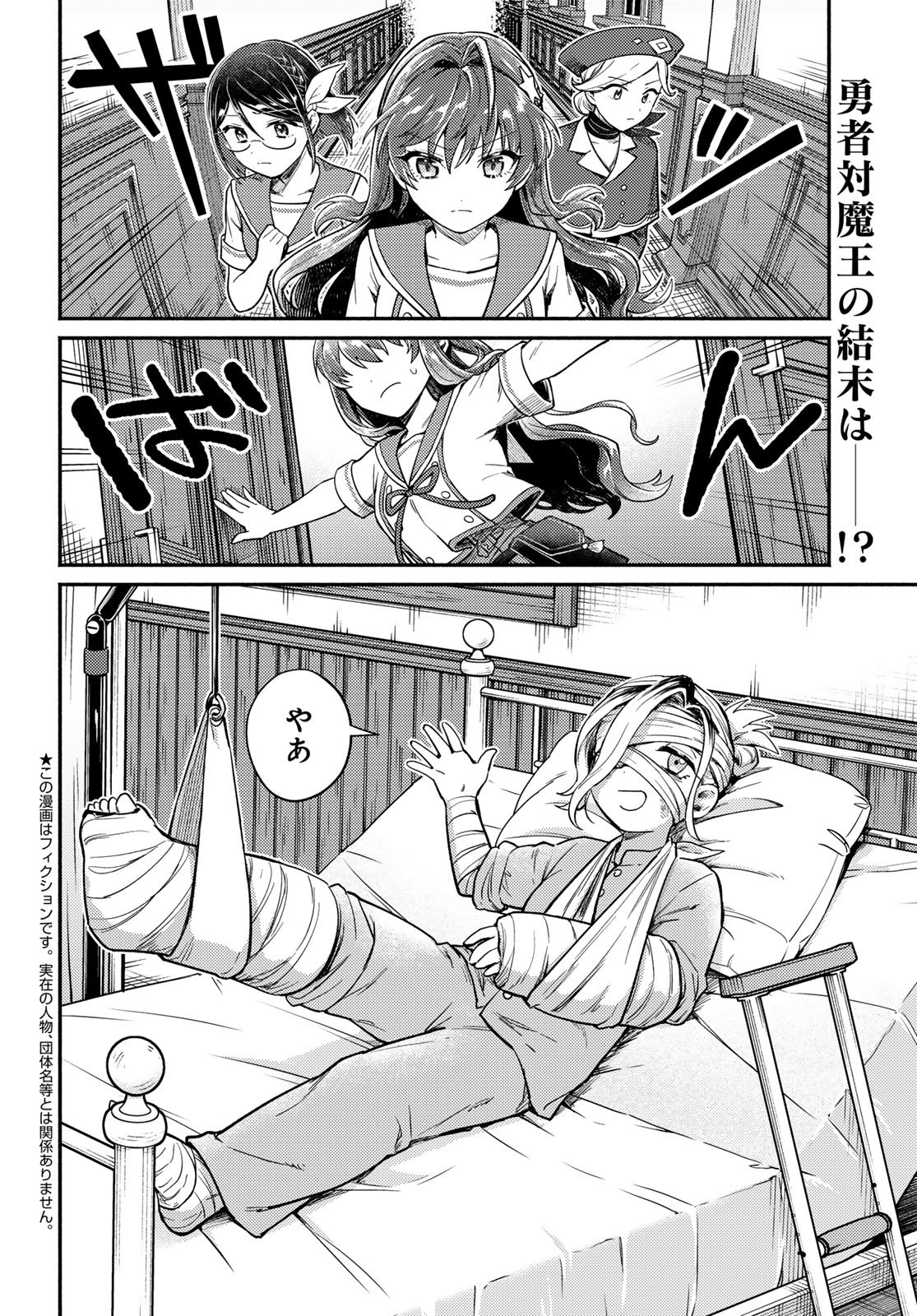 Houkago Isekai Futari Tabi - Iranai Yuusha Hikitorimasu - Chapter 6 - Page 3
