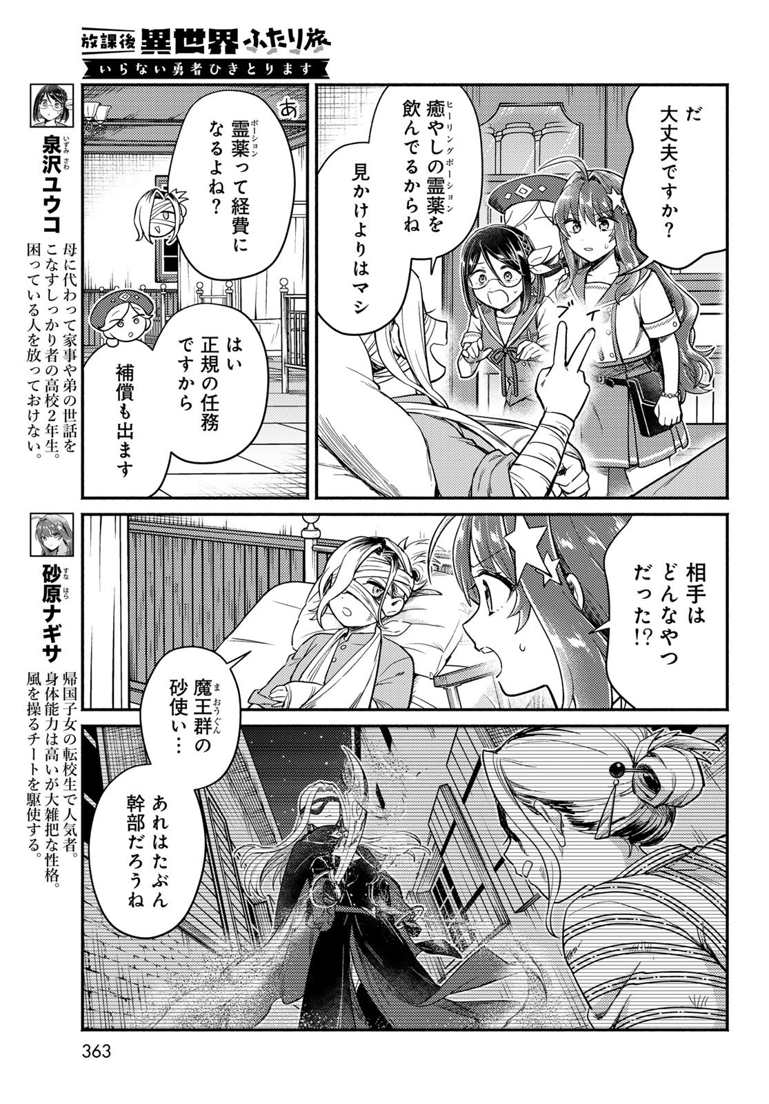 Houkago Isekai Futari Tabi - Iranai Yuusha Hikitorimasu - Chapter 6 - Page 4