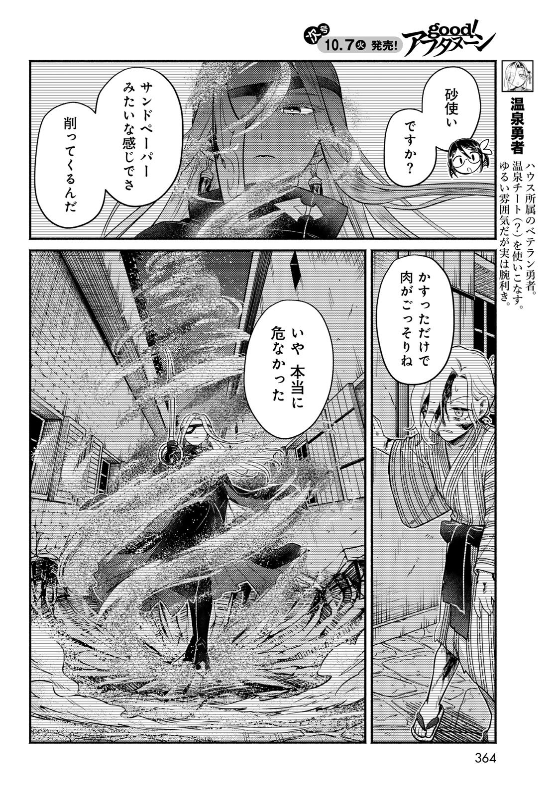 Houkago Isekai Futari Tabi - Iranai Yuusha Hikitorimasu - Chapter 6 - Page 5