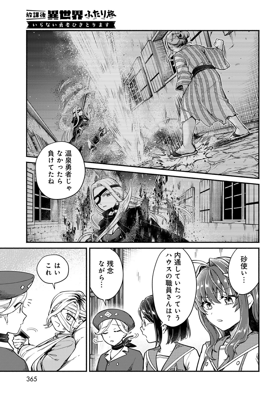 Houkago Isekai Futari Tabi - Iranai Yuusha Hikitorimasu - Chapter 6 - Page 6