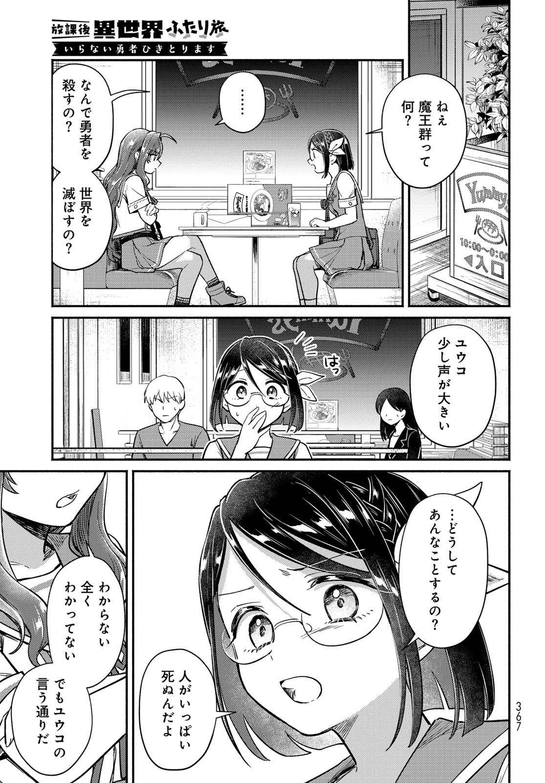 Houkago Isekai Futari Tabi - Iranai Yuusha Hikitorimasu - Chapter 6 - Page 8