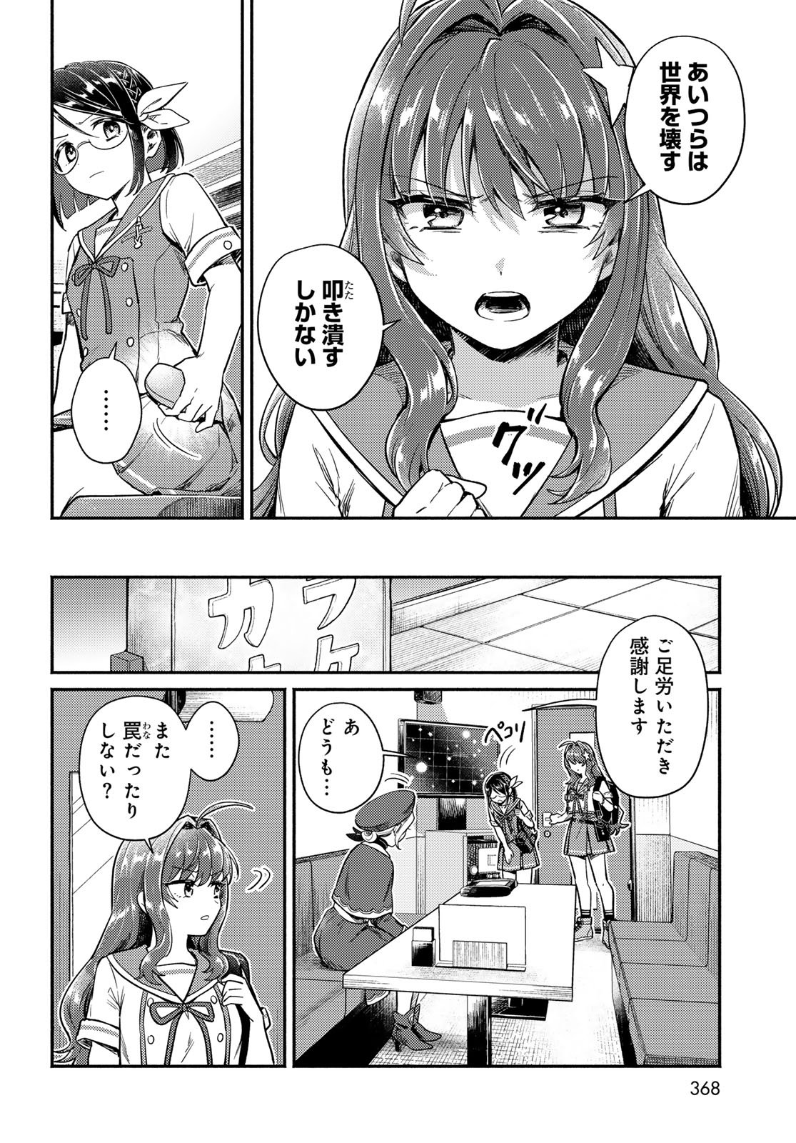Houkago Isekai Futari Tabi - Iranai Yuusha Hikitorimasu - Chapter 6 - Page 9