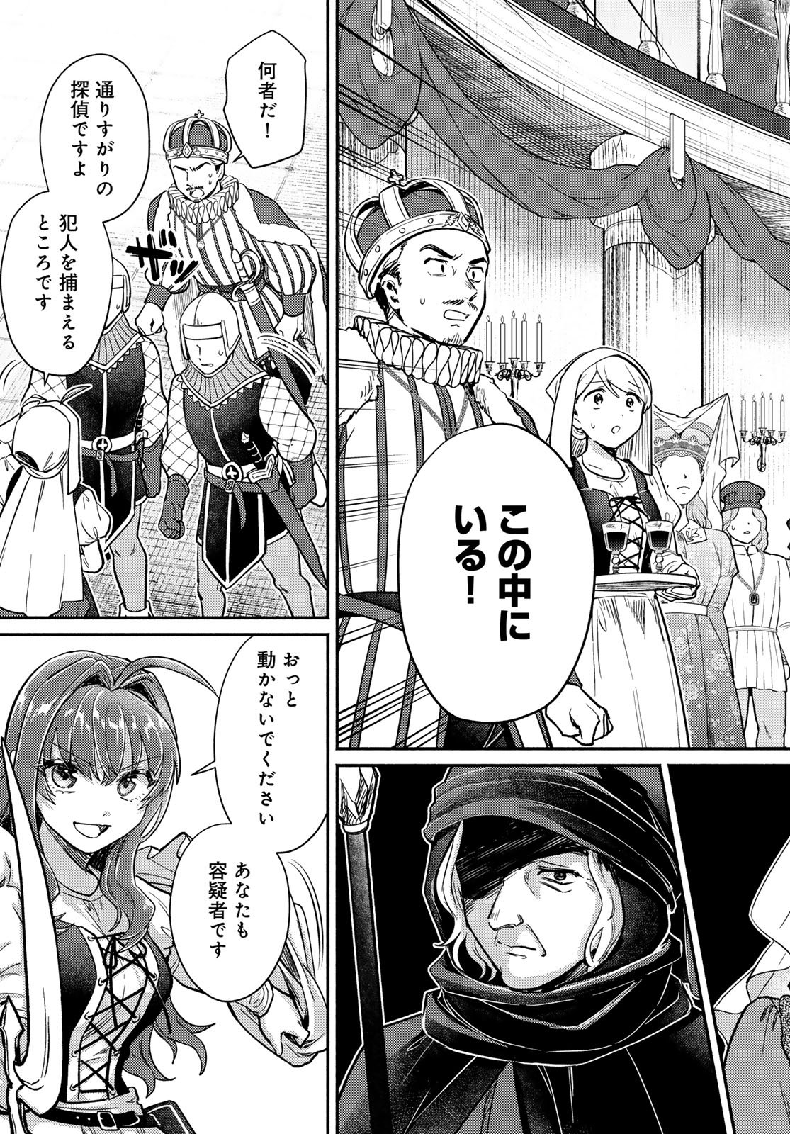Houkago Isekai Futari Tabi - Iranai Yuusha Hikitorimasu - Chapter 7 - Page 11