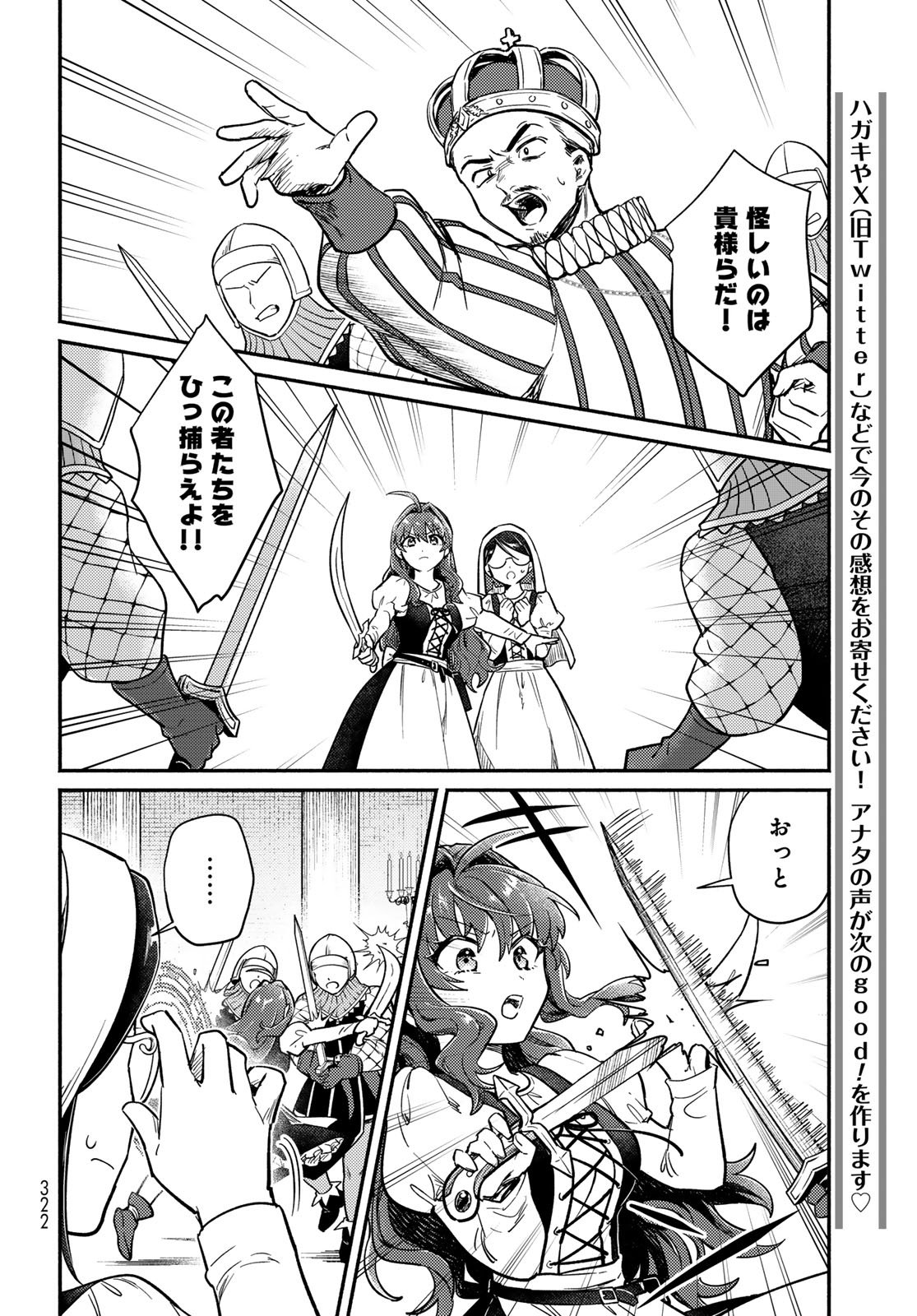 Houkago Isekai Futari Tabi - Iranai Yuusha Hikitorimasu - Chapter 7 - Page 12