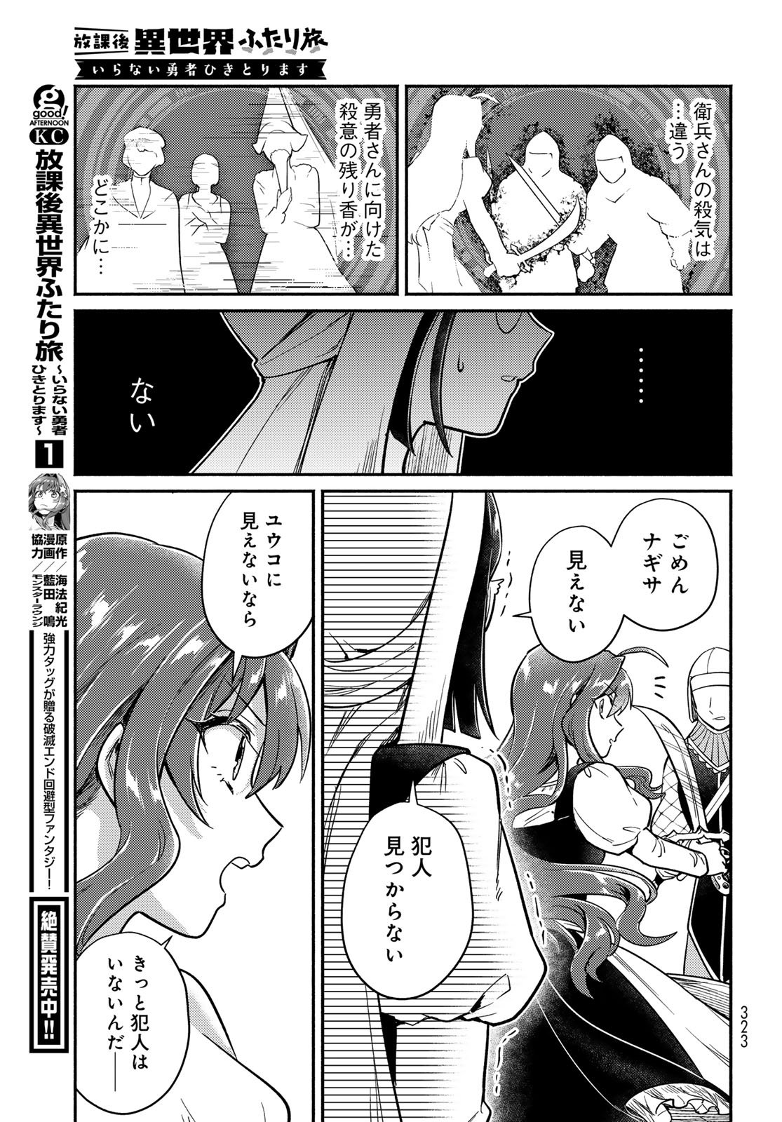 Houkago Isekai Futari Tabi - Iranai Yuusha Hikitorimasu - Chapter 7 - Page 13