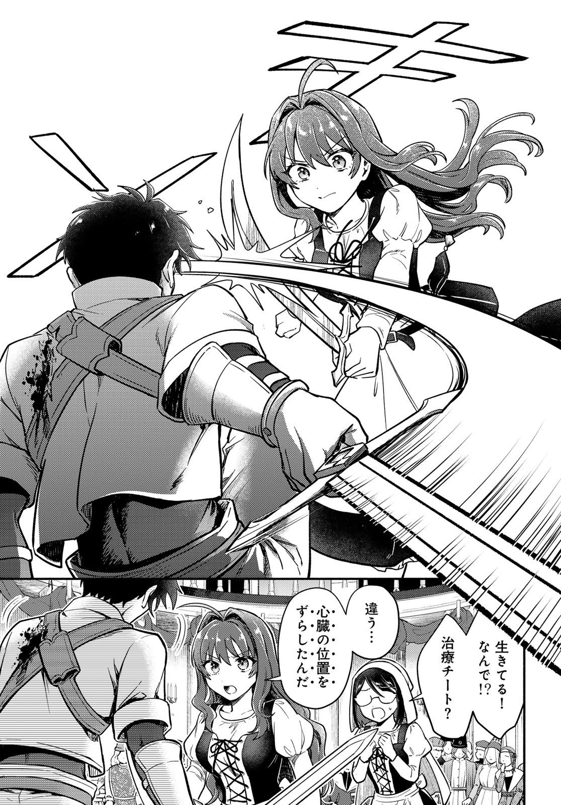Houkago Isekai Futari Tabi - Iranai Yuusha Hikitorimasu - Chapter 7 - Page 15