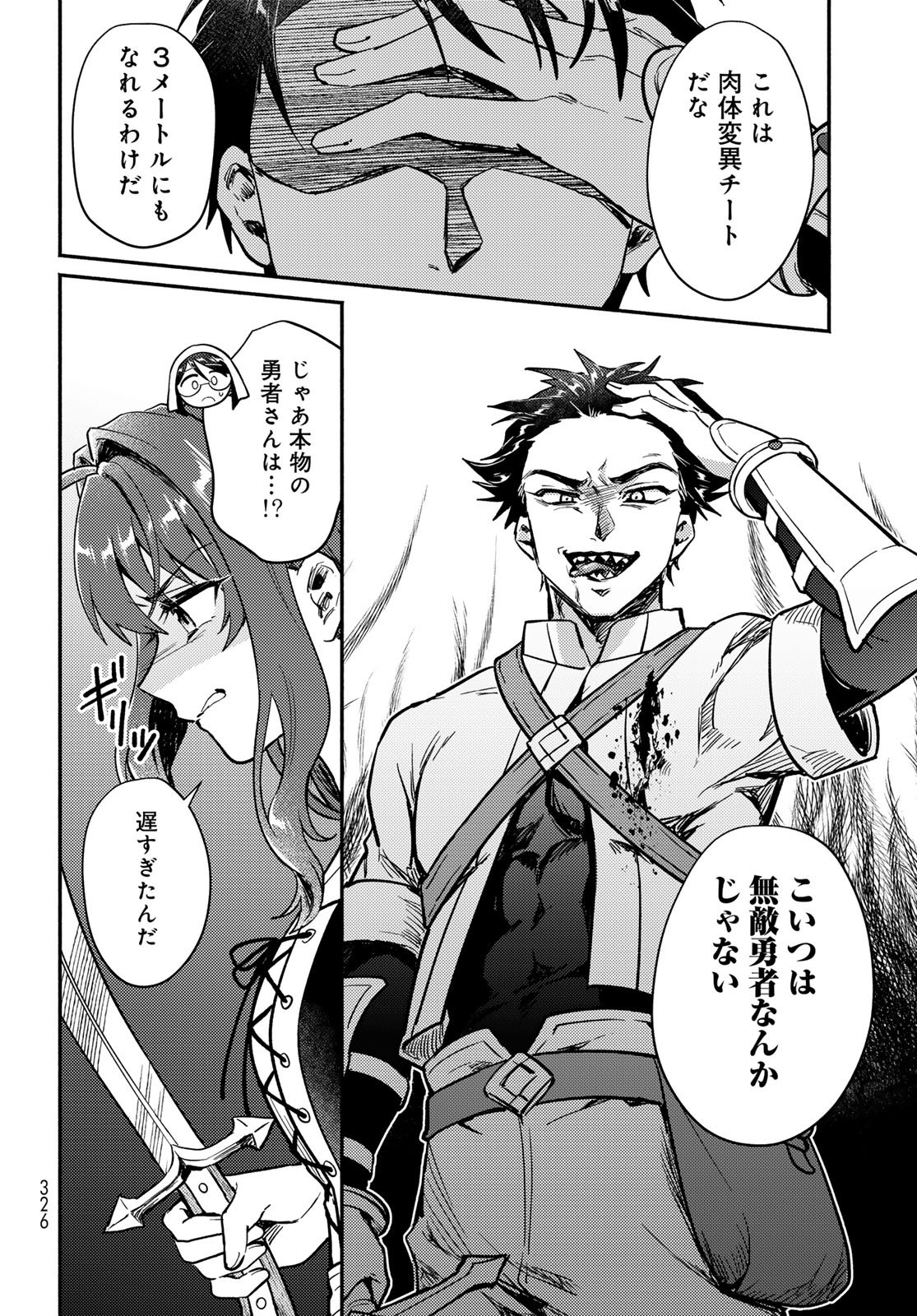 Houkago Isekai Futari Tabi - Iranai Yuusha Hikitorimasu - Chapter 7 - Page 16